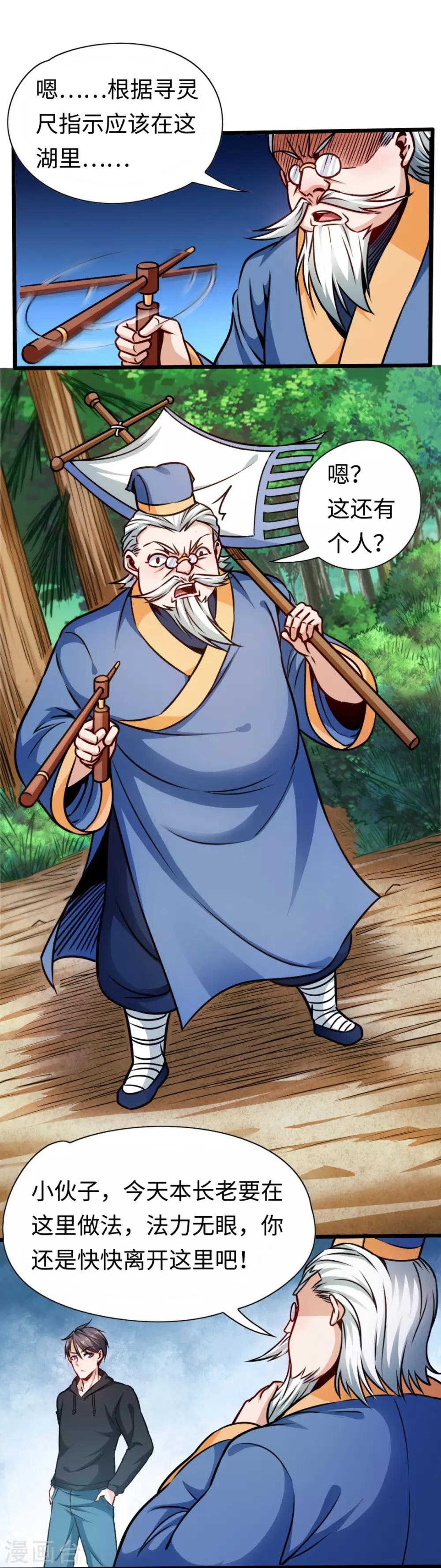 第3话 初遇道长-第3话