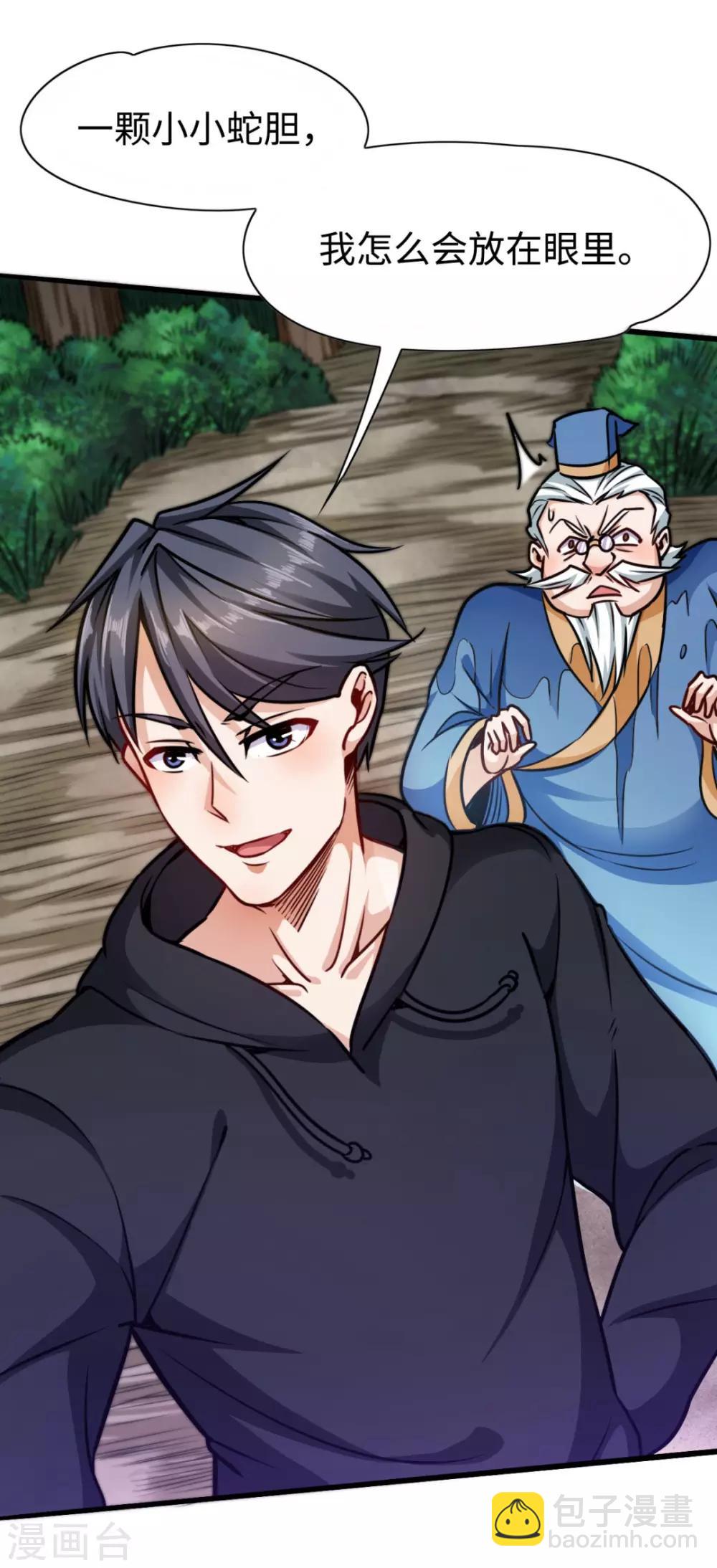 第3话 初遇道长-第3话