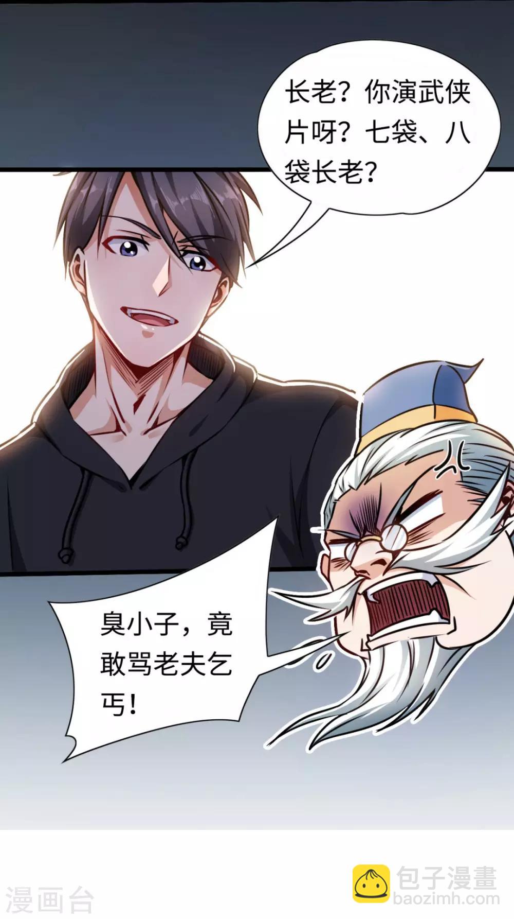 第3话 初遇道长-第3话