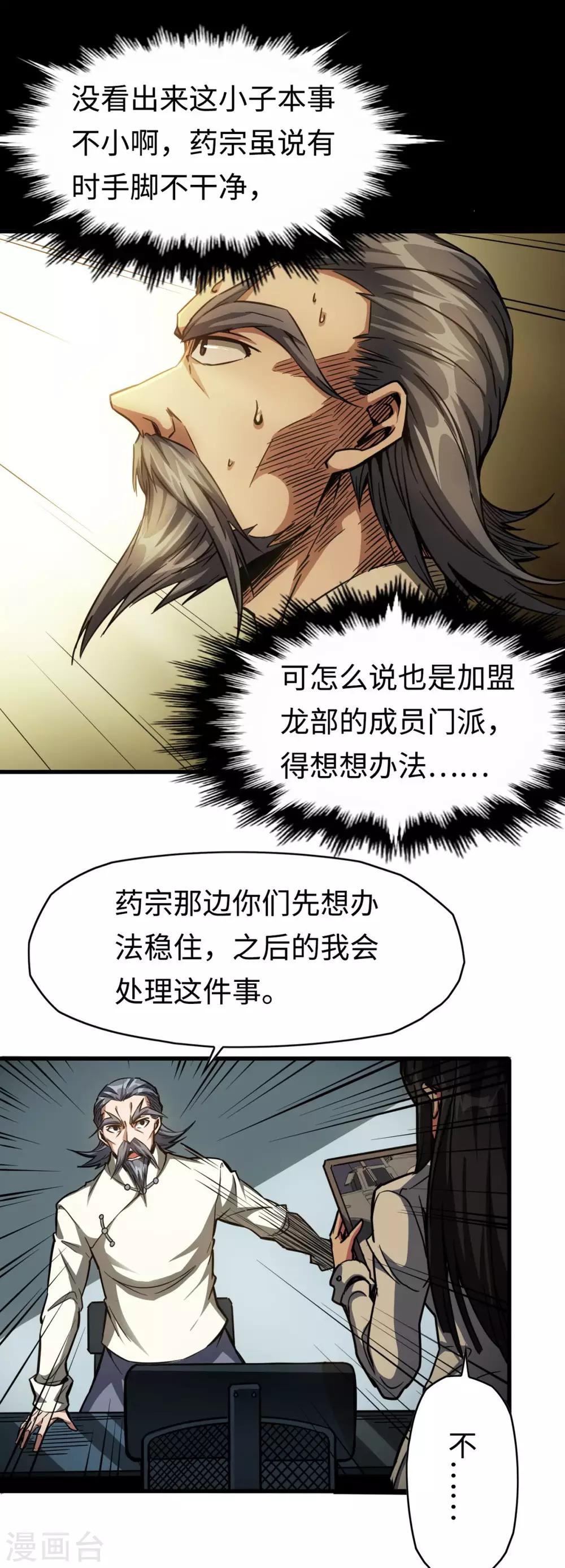 第21话 来者不善-第21话