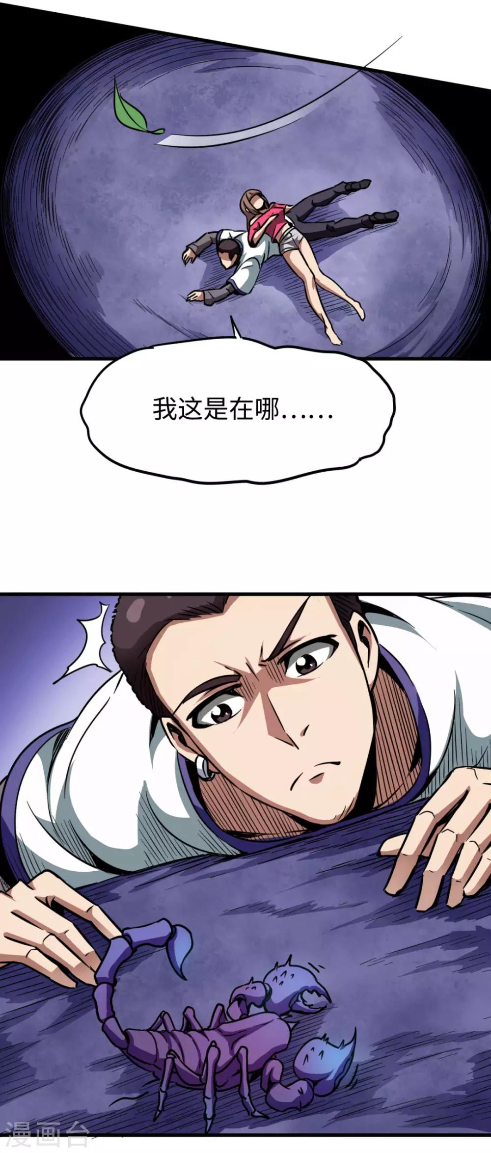 第27话 坑底巨兽-第27话