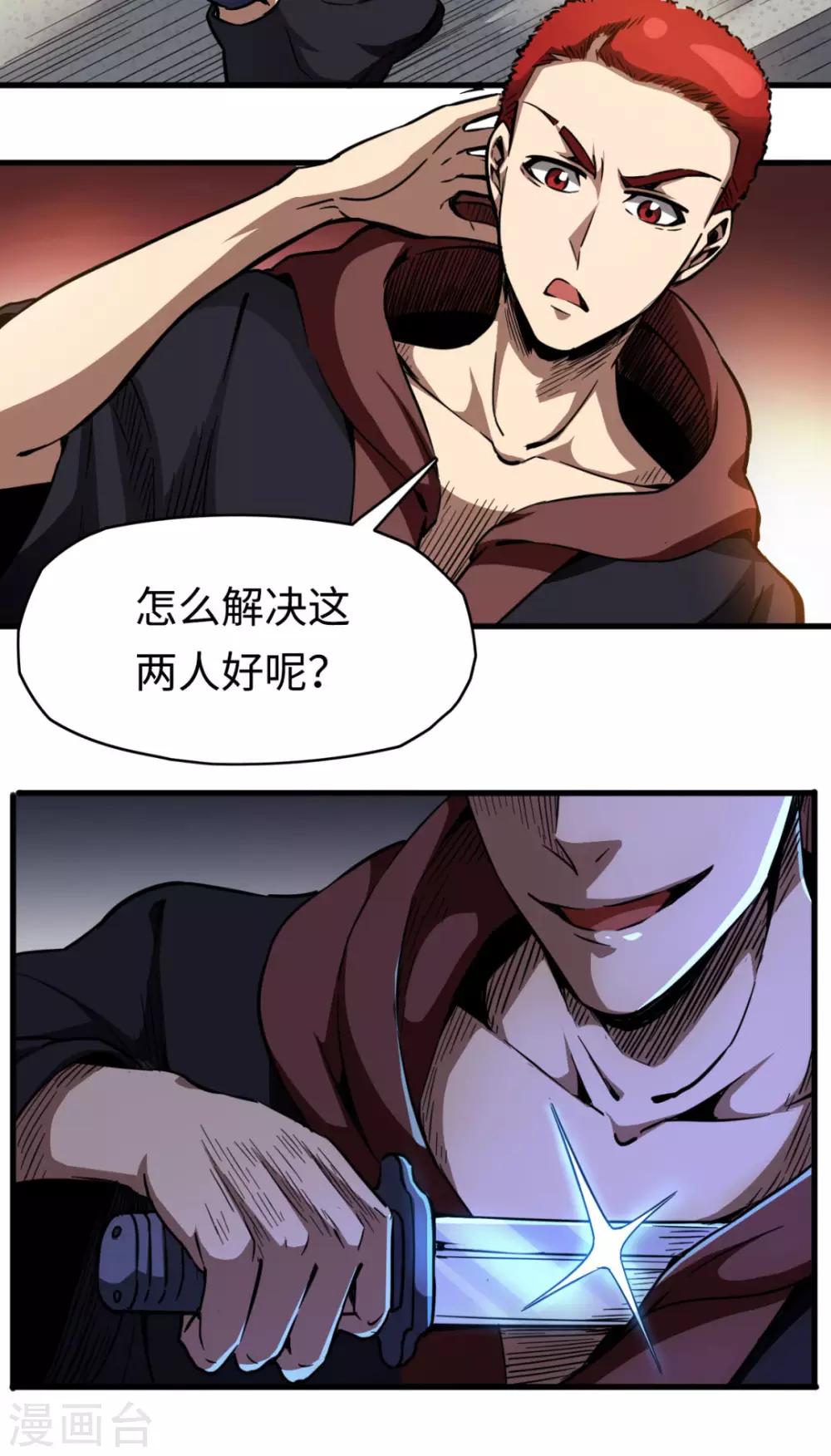 第27话 坑底巨兽-第27话