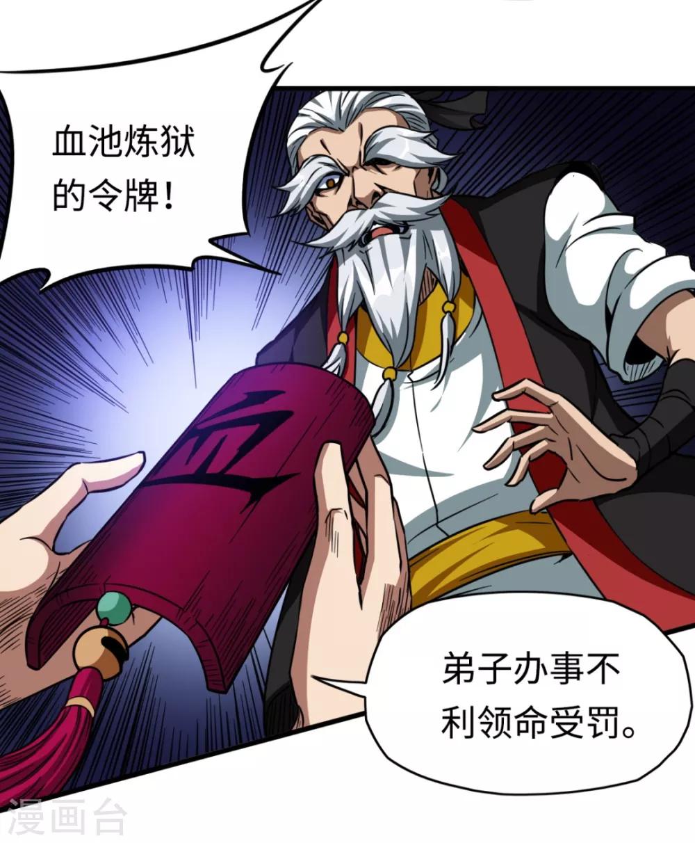 第29话 怨灵失控-第29话