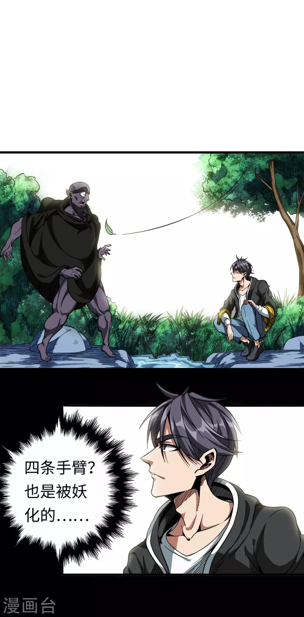 第33话 昙花一现-第33话