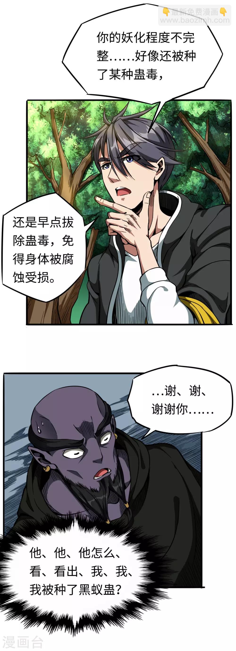 第33话 昙花一现-第33话