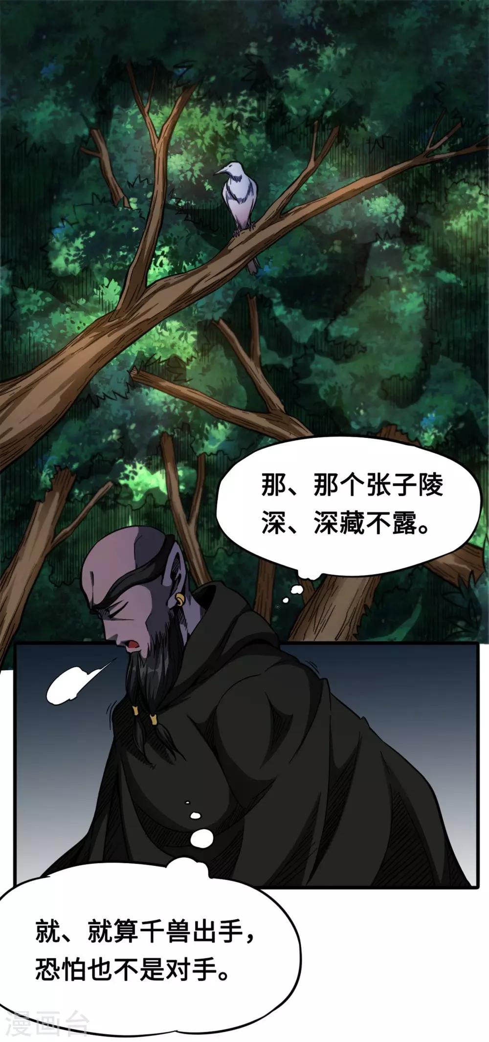 第35话 挚友千兽-第35话