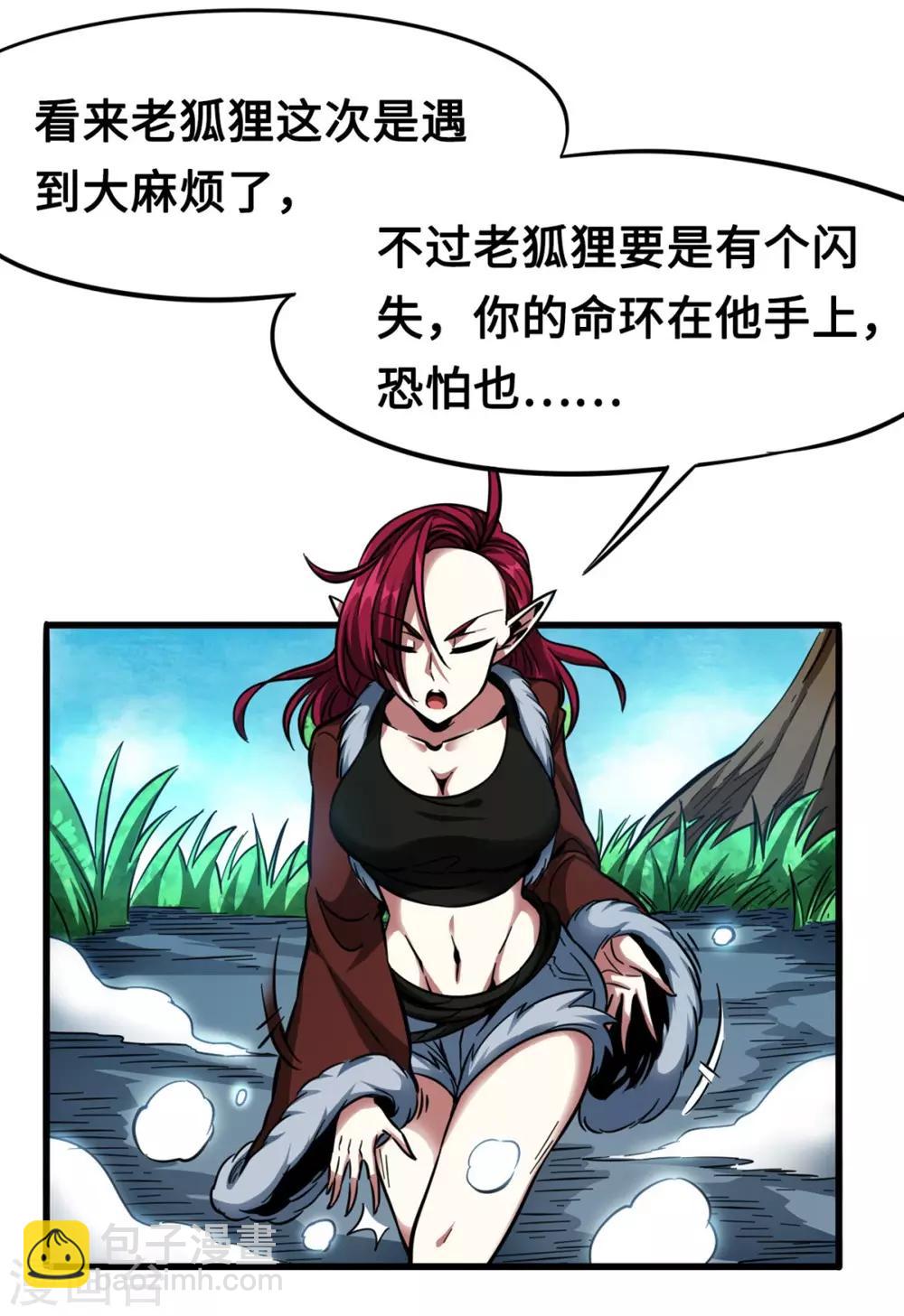 第35话 挚友千兽-第35话