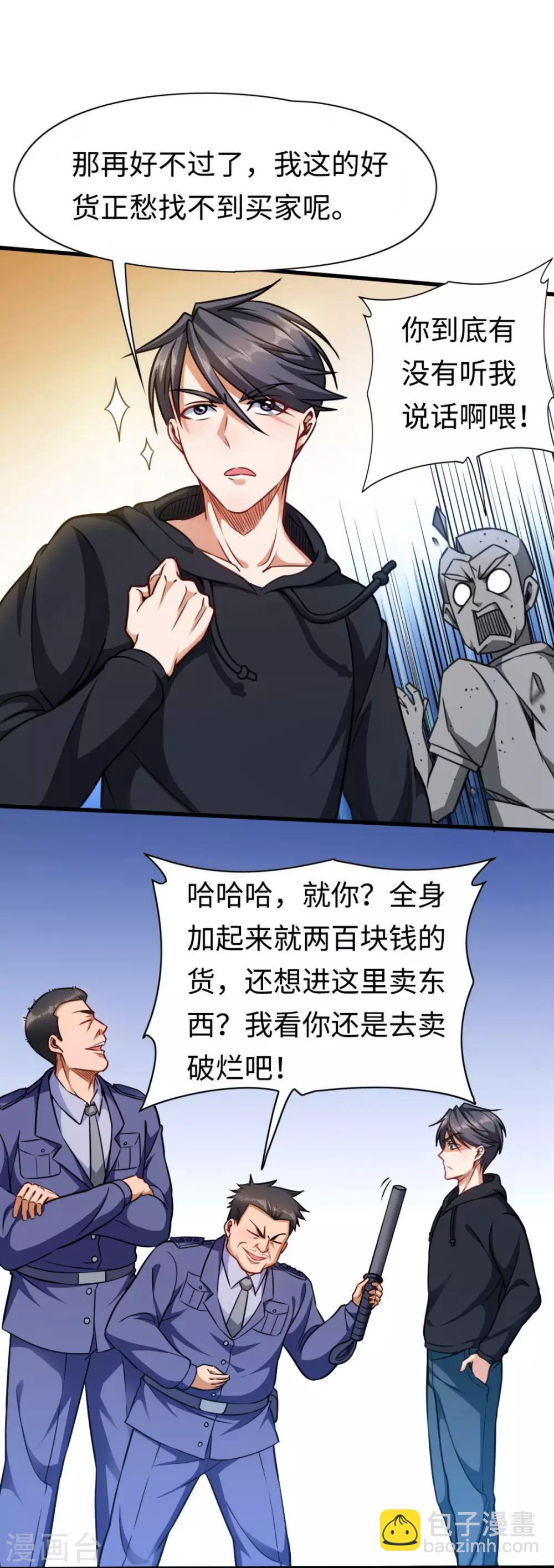 第5话 贵人有请-第5话