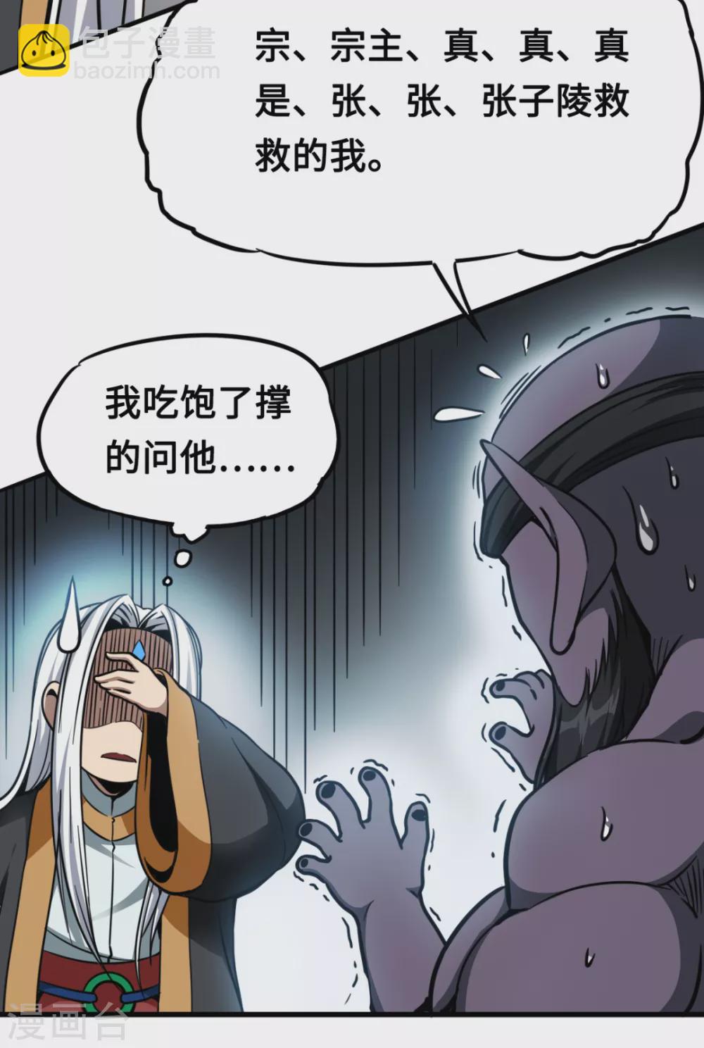 第41话 药宗末日-第41话