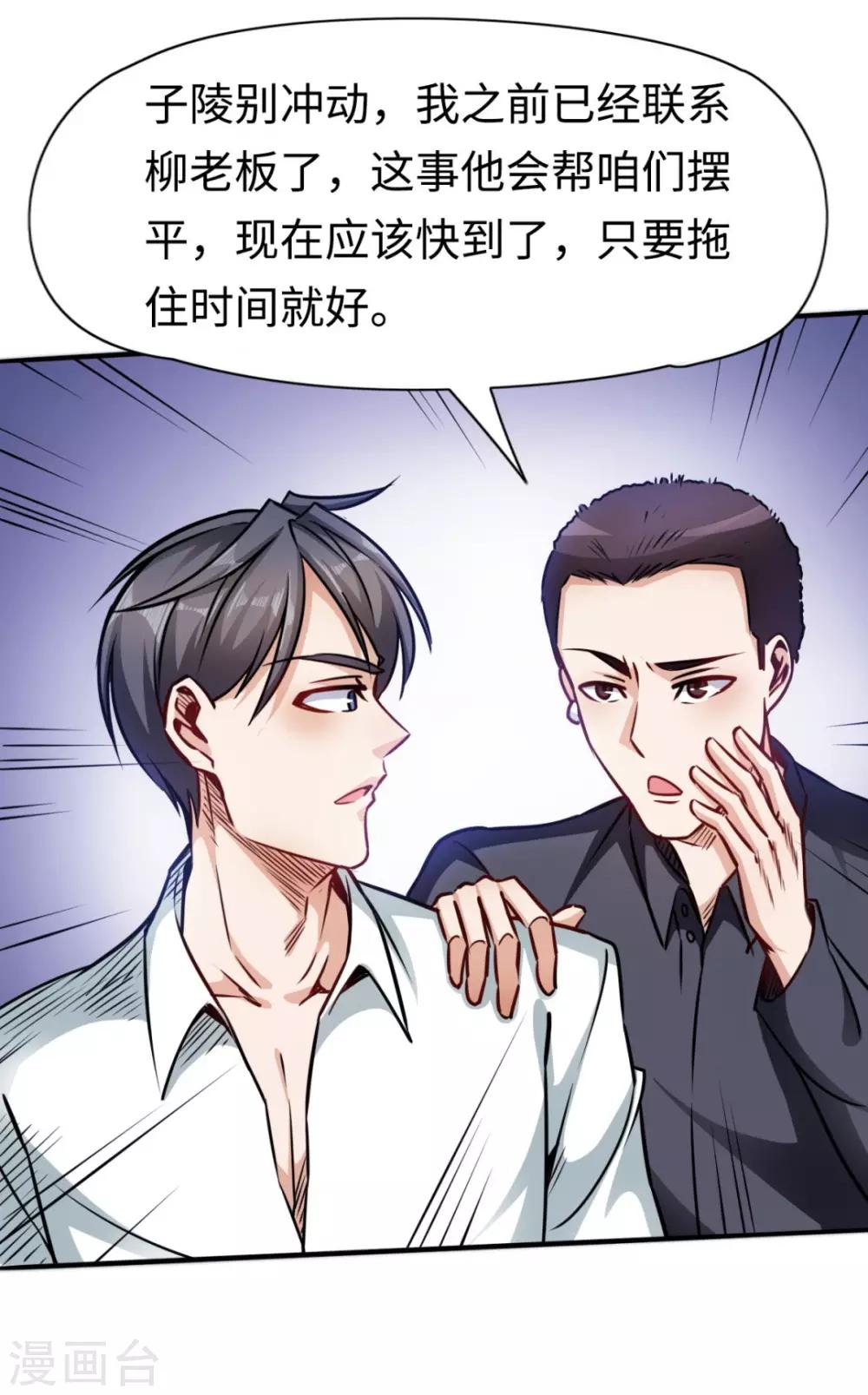 第9话 泰山压顶-第9话