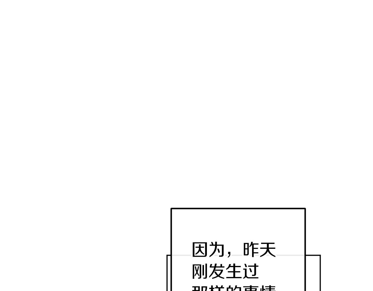 回到哥哥黑化前 - 第15話 冤家路窄(1/4) - 3