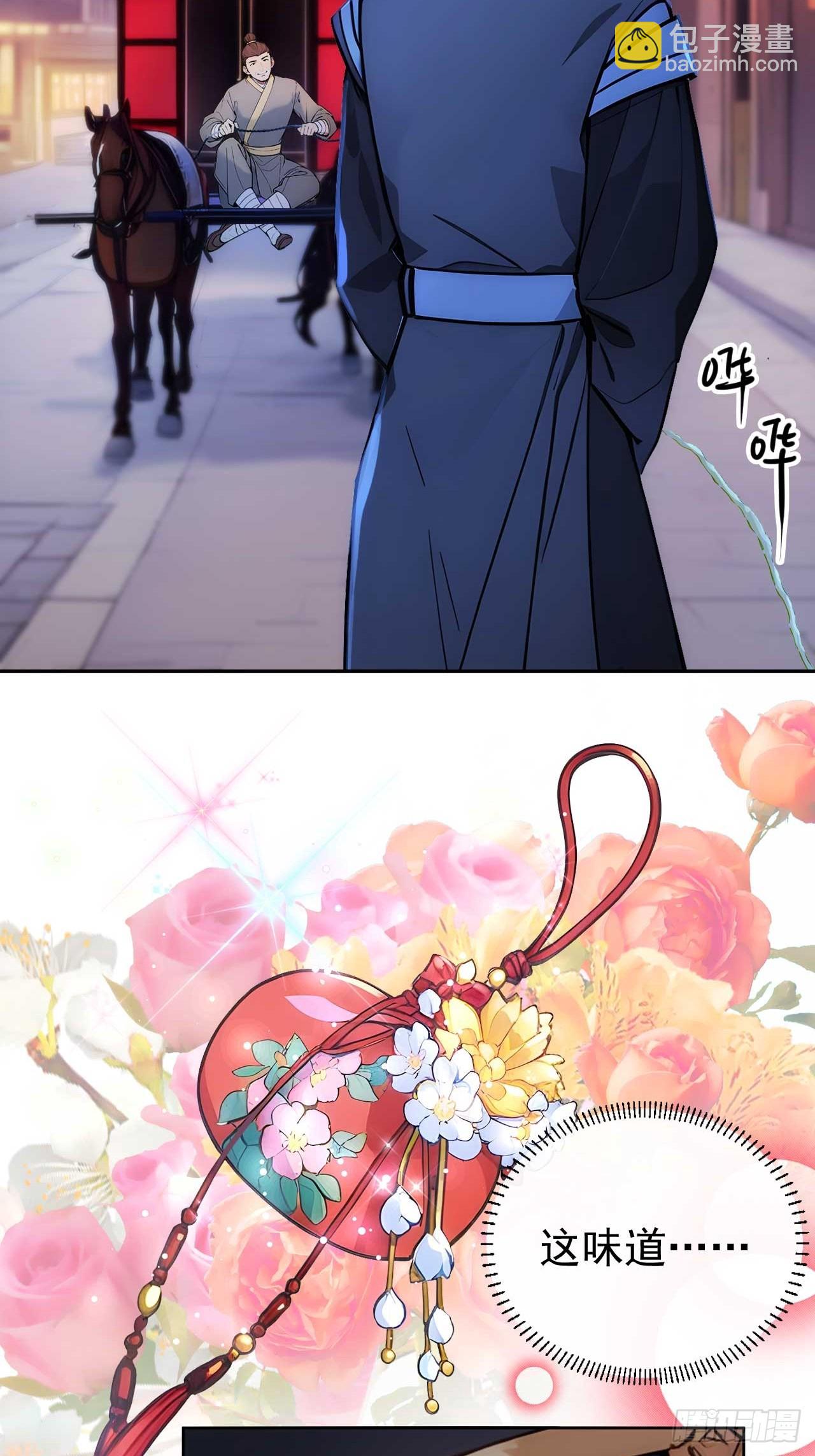 10 敢调戏郡主？-第11话