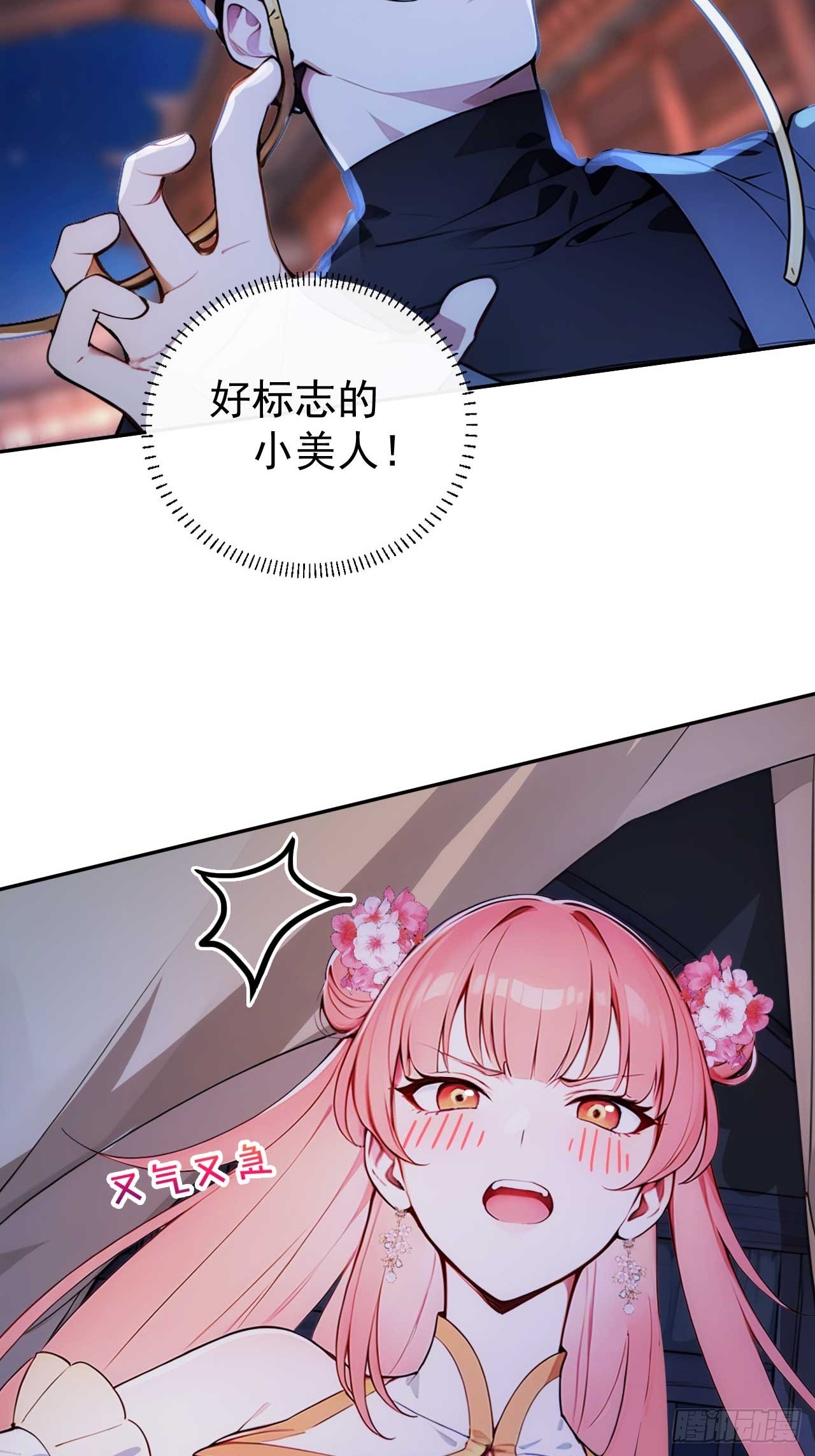 10 敢调戏郡主？-第11话