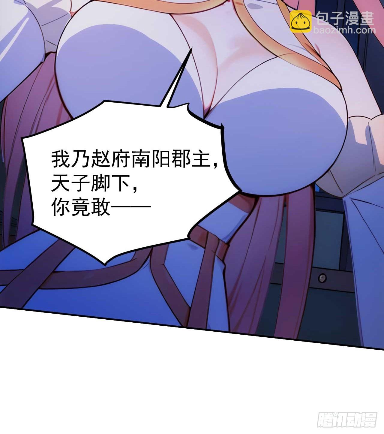 10 敢调戏郡主？-第11话