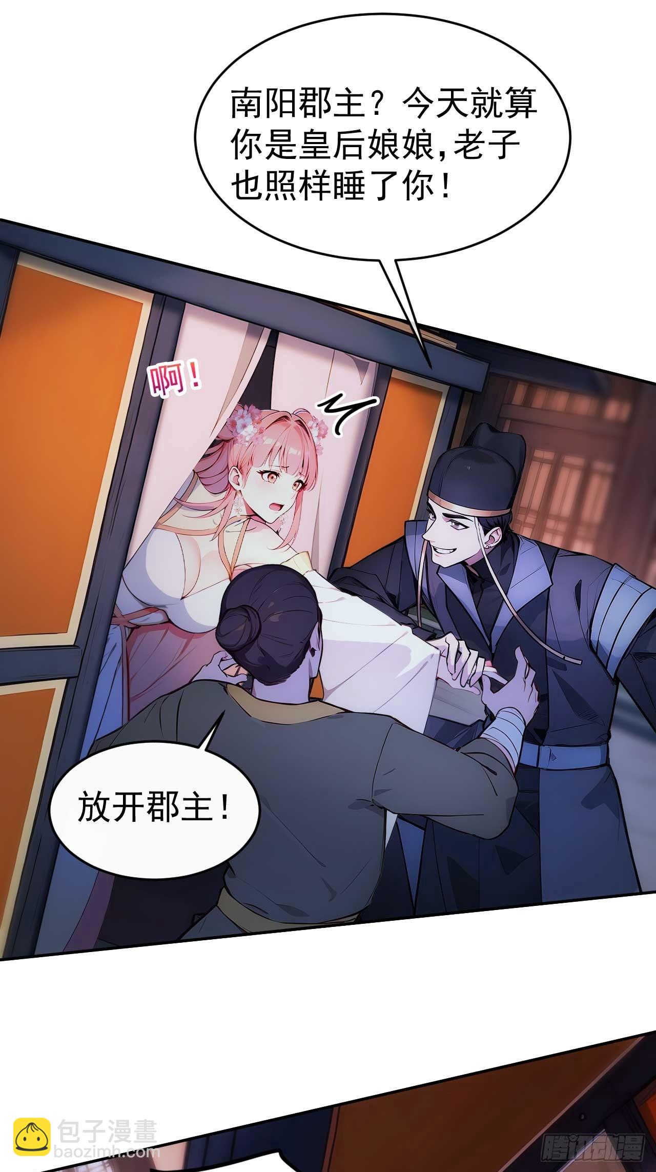 10 敢调戏郡主？-第11话