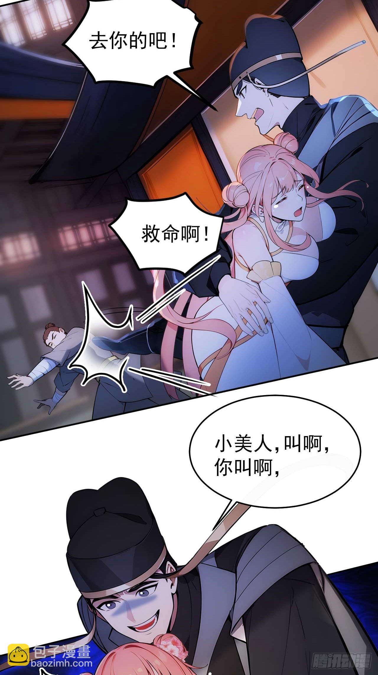 10 敢调戏郡主？-第11话