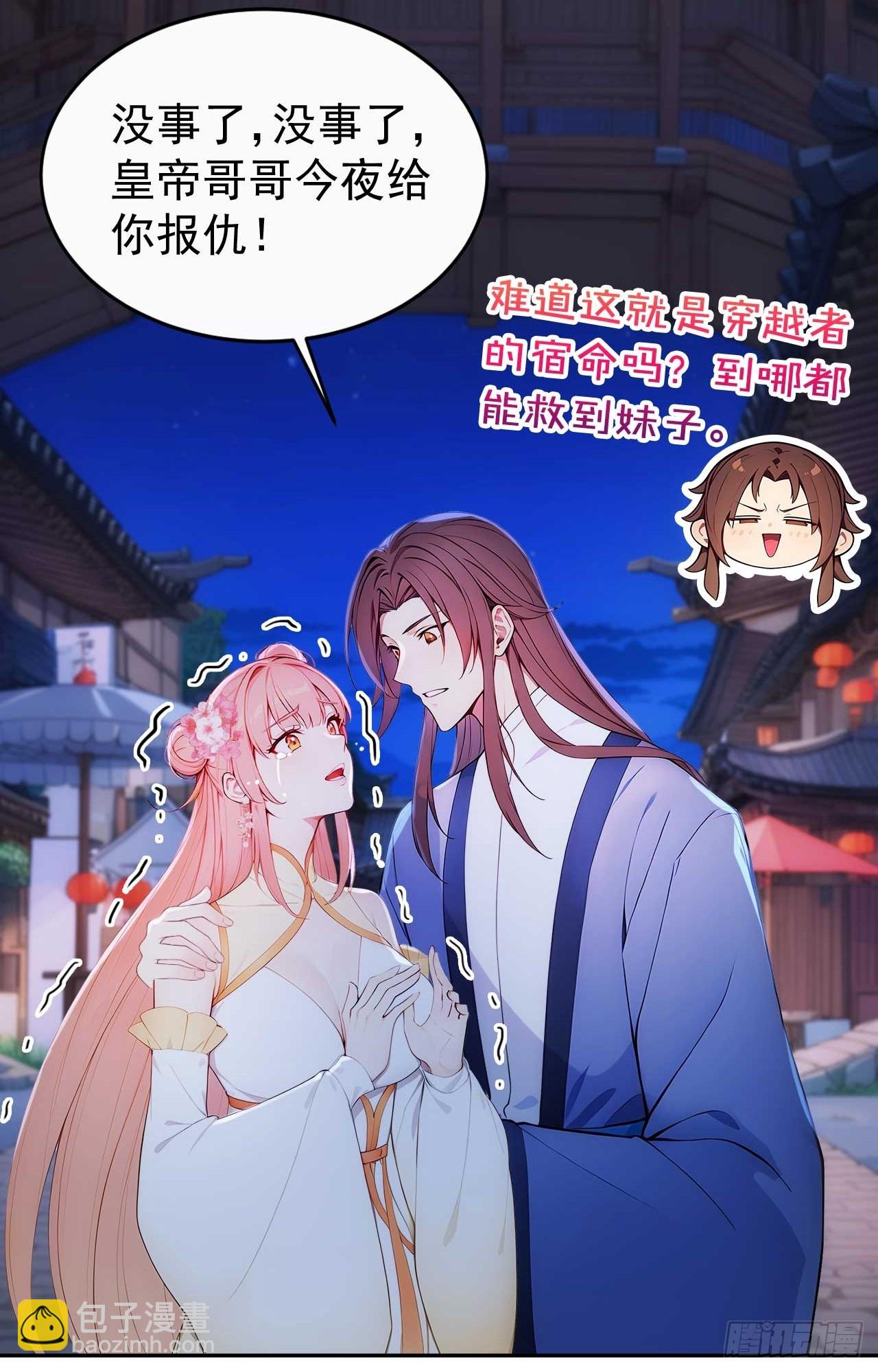 10 敢调戏郡主？-第11话