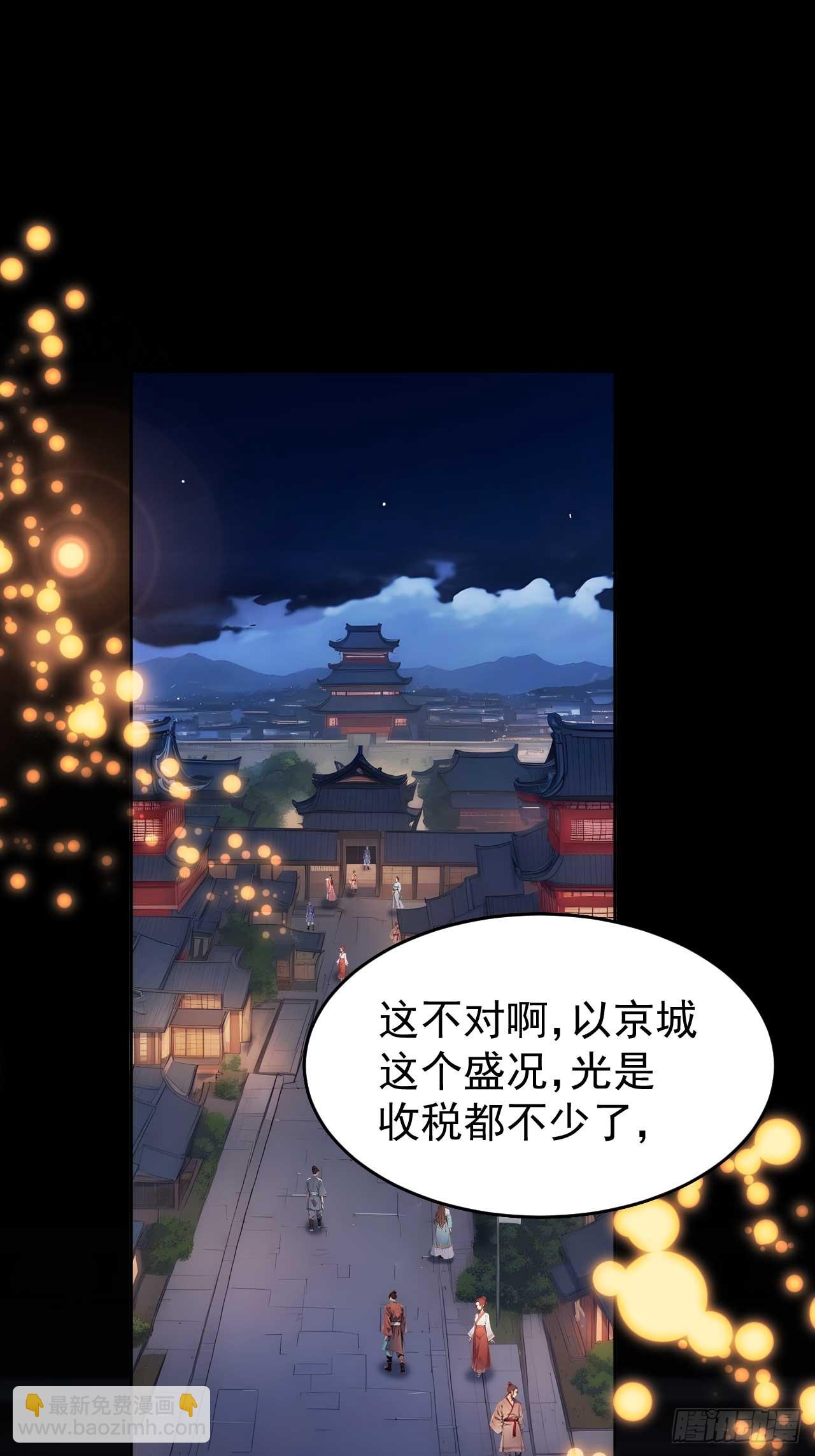 10 敢调戏郡主？-第11话