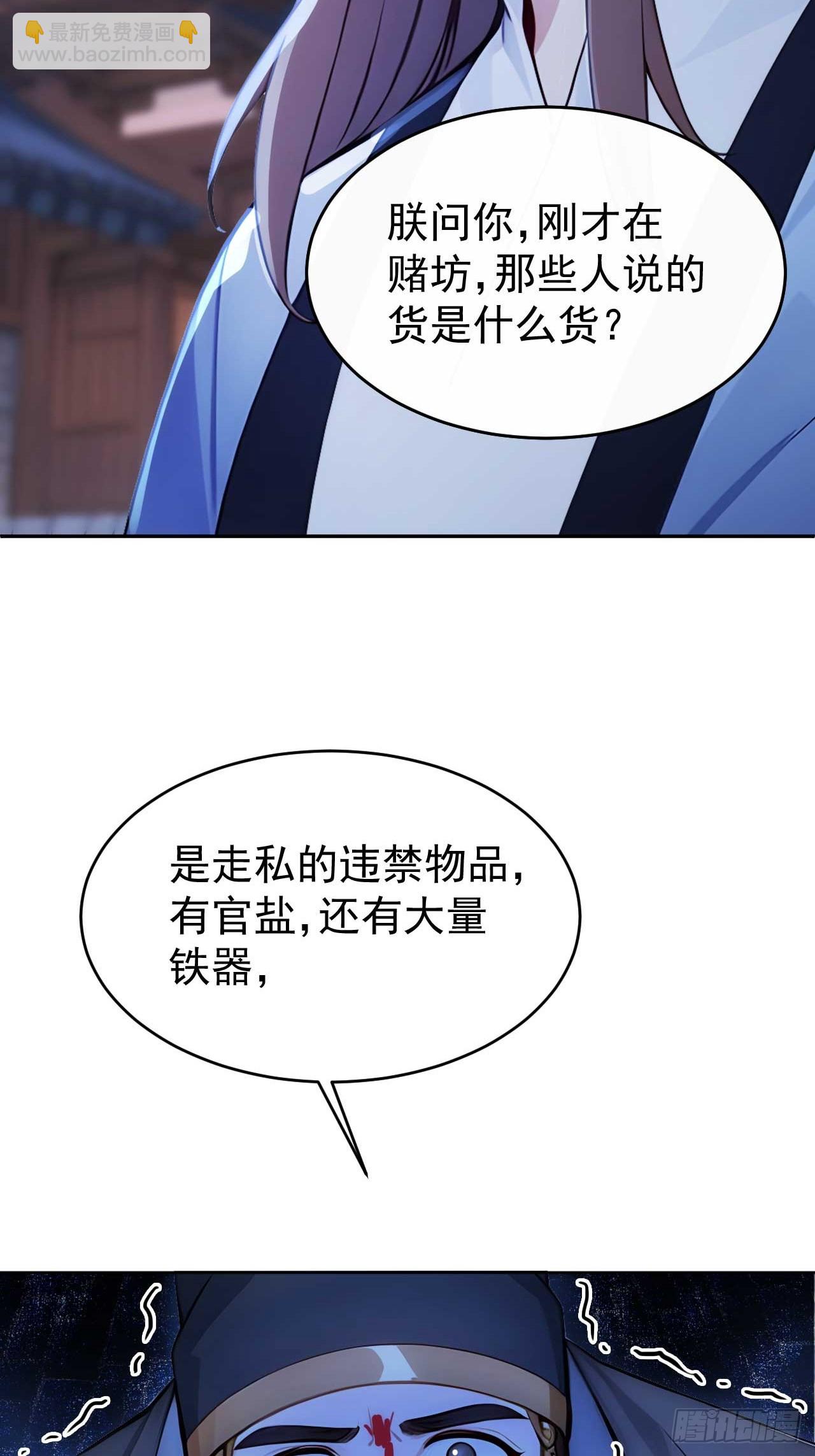 10 敢调戏郡主？-第11话