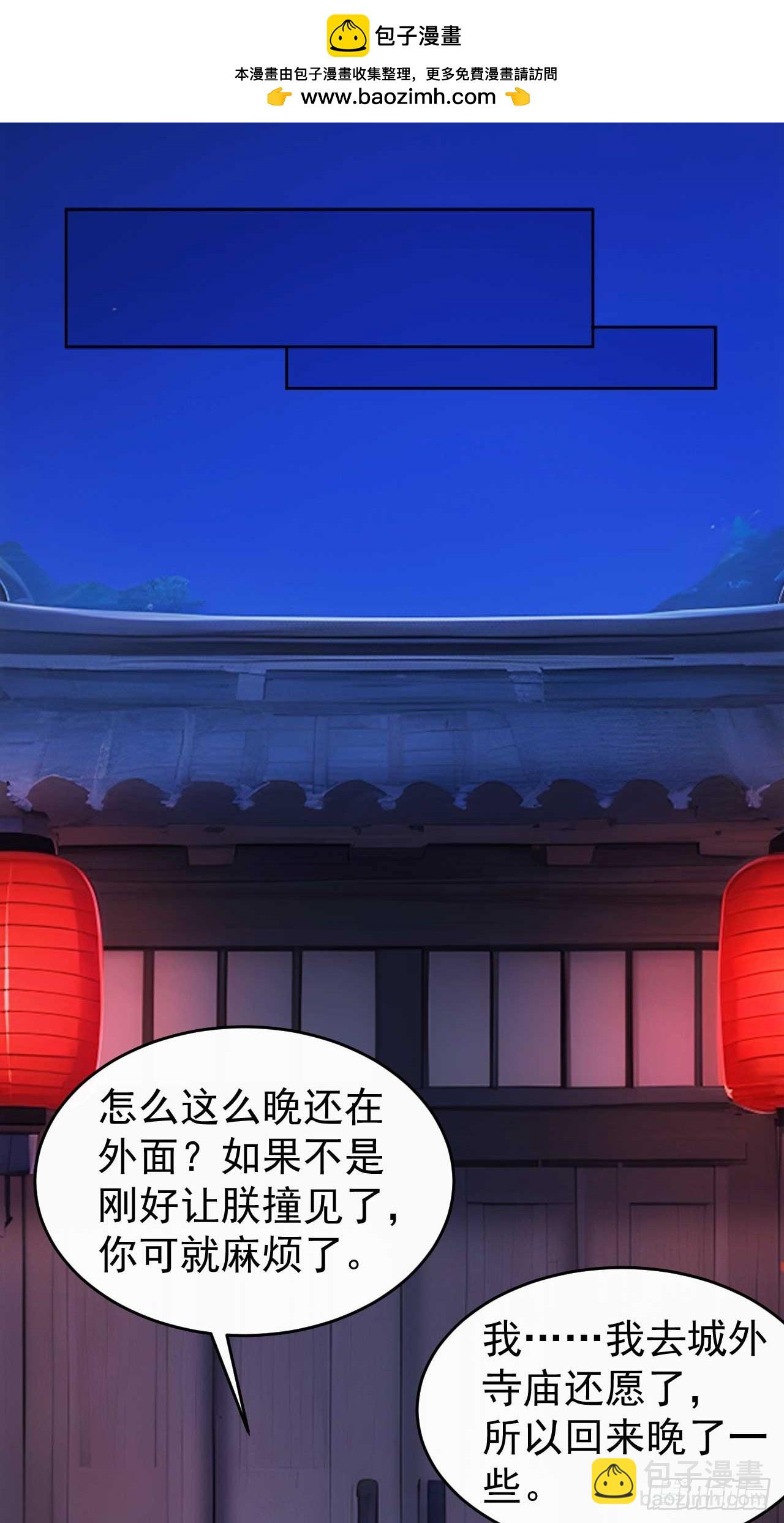 10 敢调戏郡主？-第11话