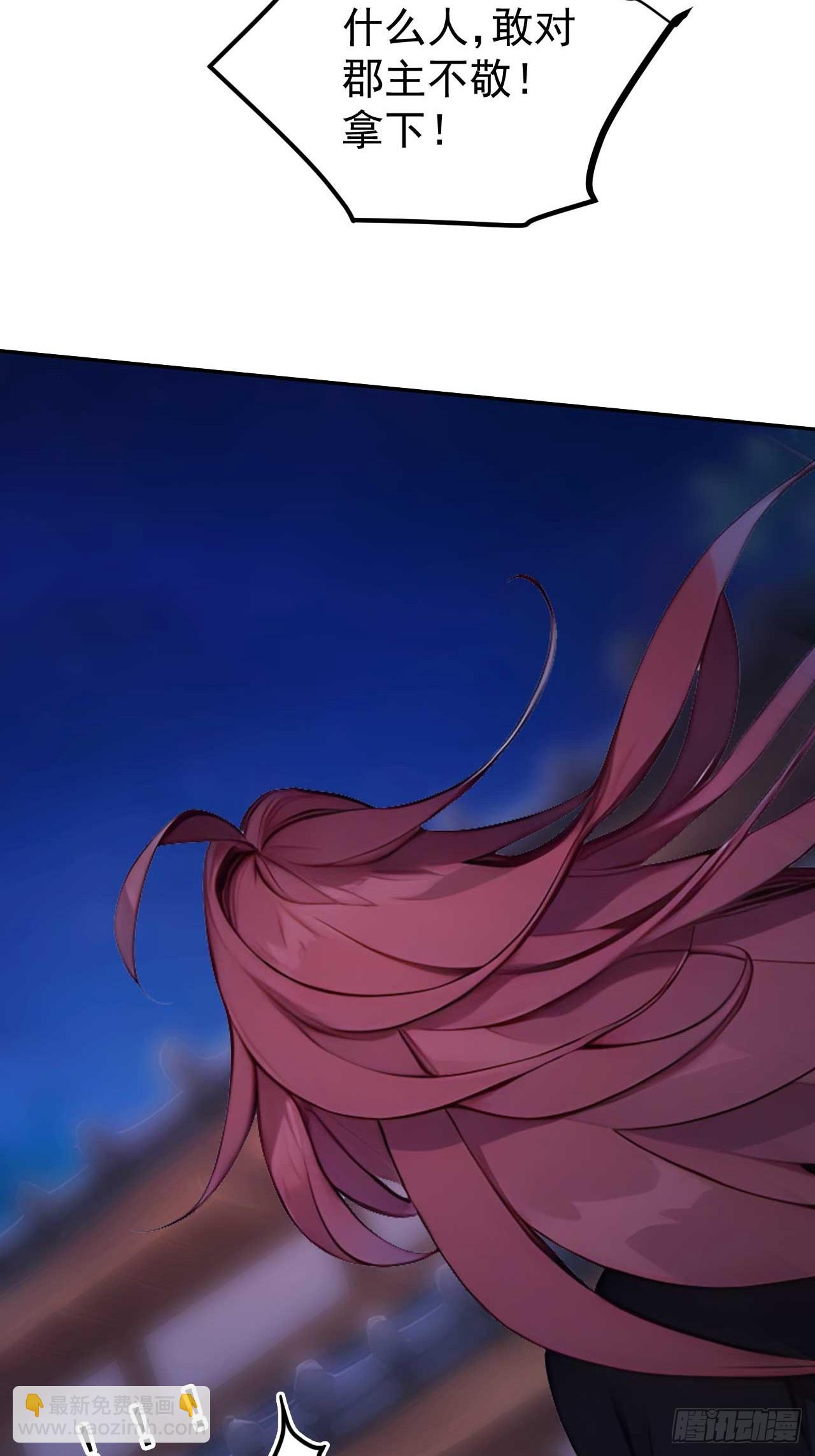 10 敢调戏郡主？-第11话