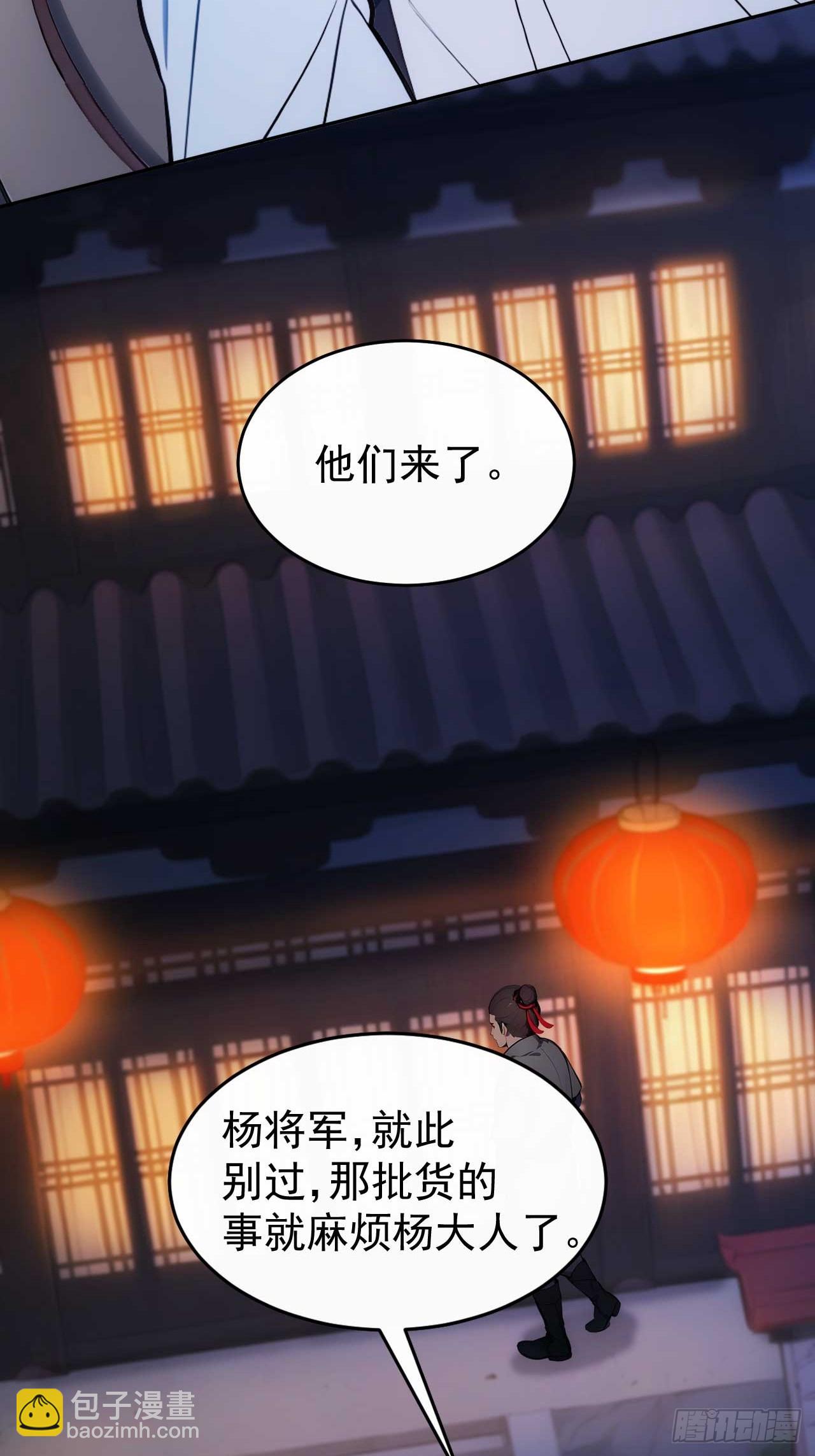 10 敢调戏郡主？-第11话