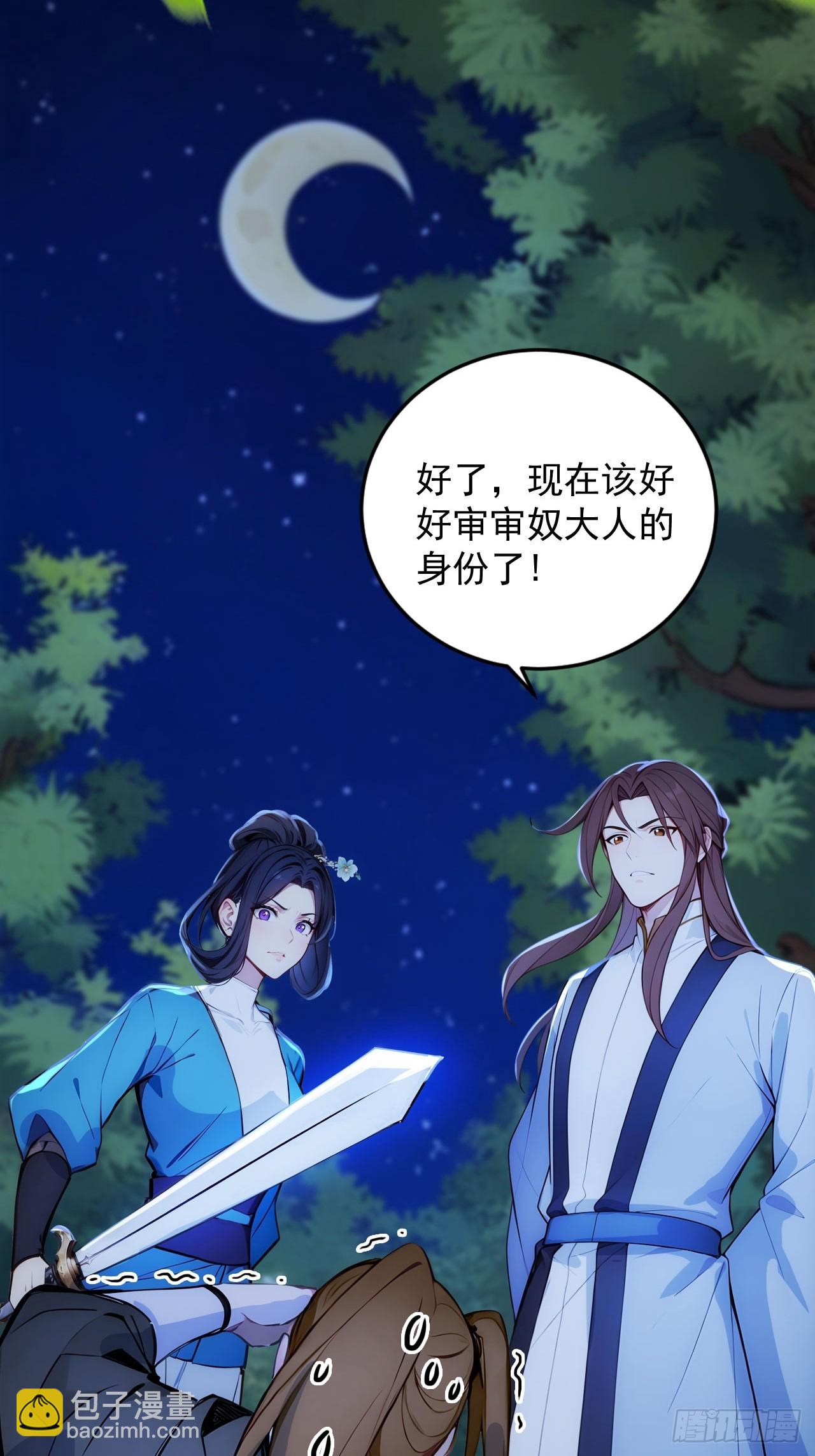 14 妖妃的姘头？-第15话