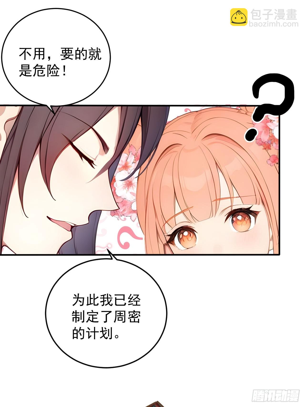 14 妖妃的姘头？-第15话