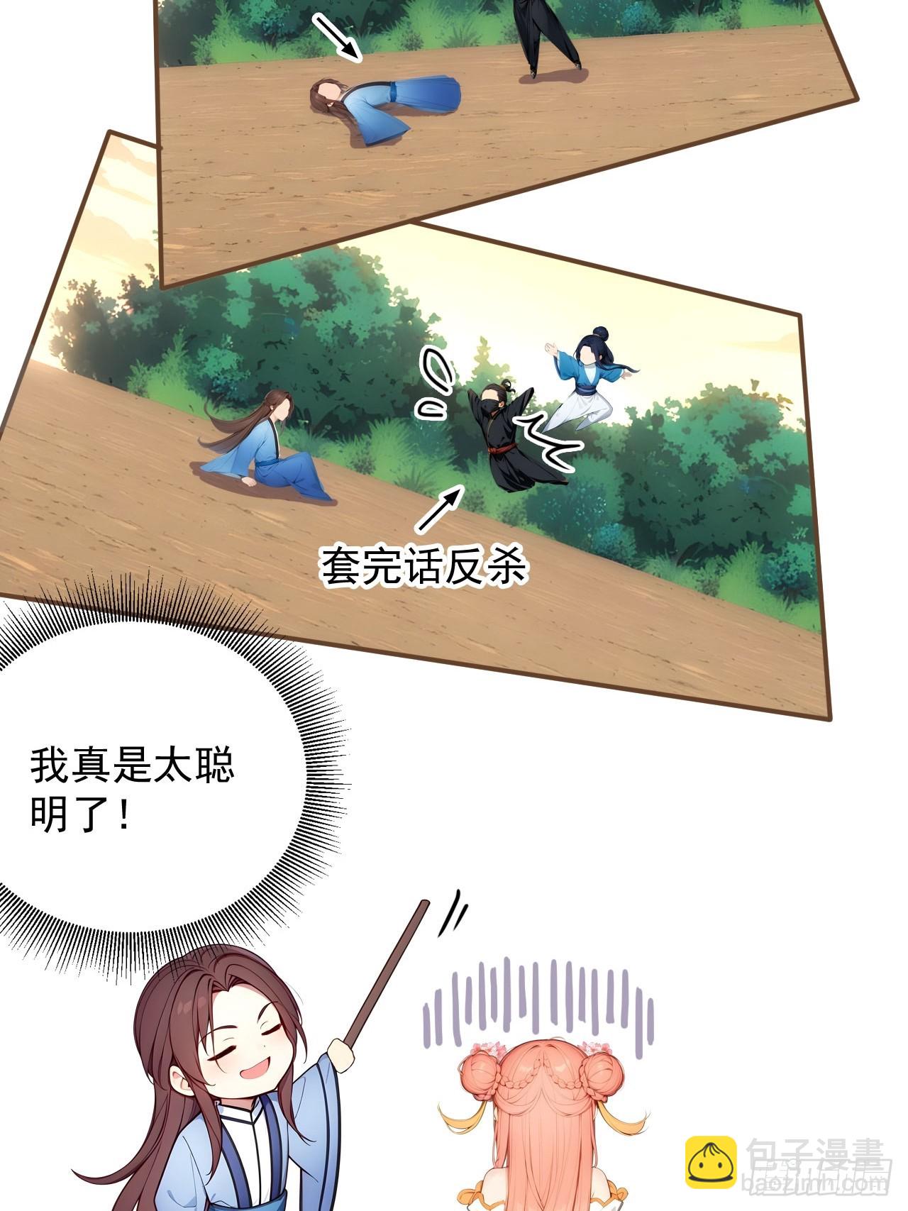 14 妖妃的姘头？-第15话