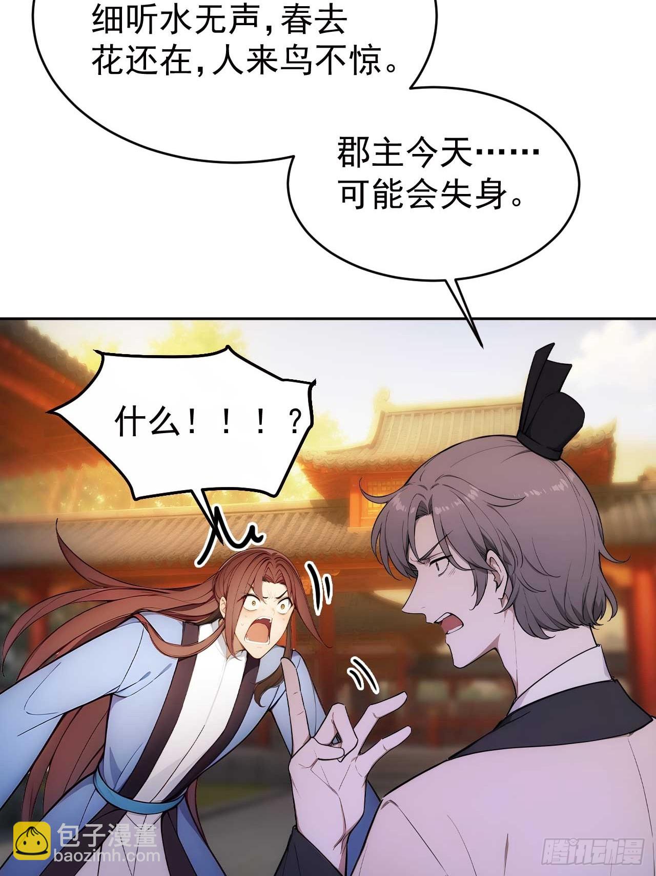 24 被郡主拿下-第25话