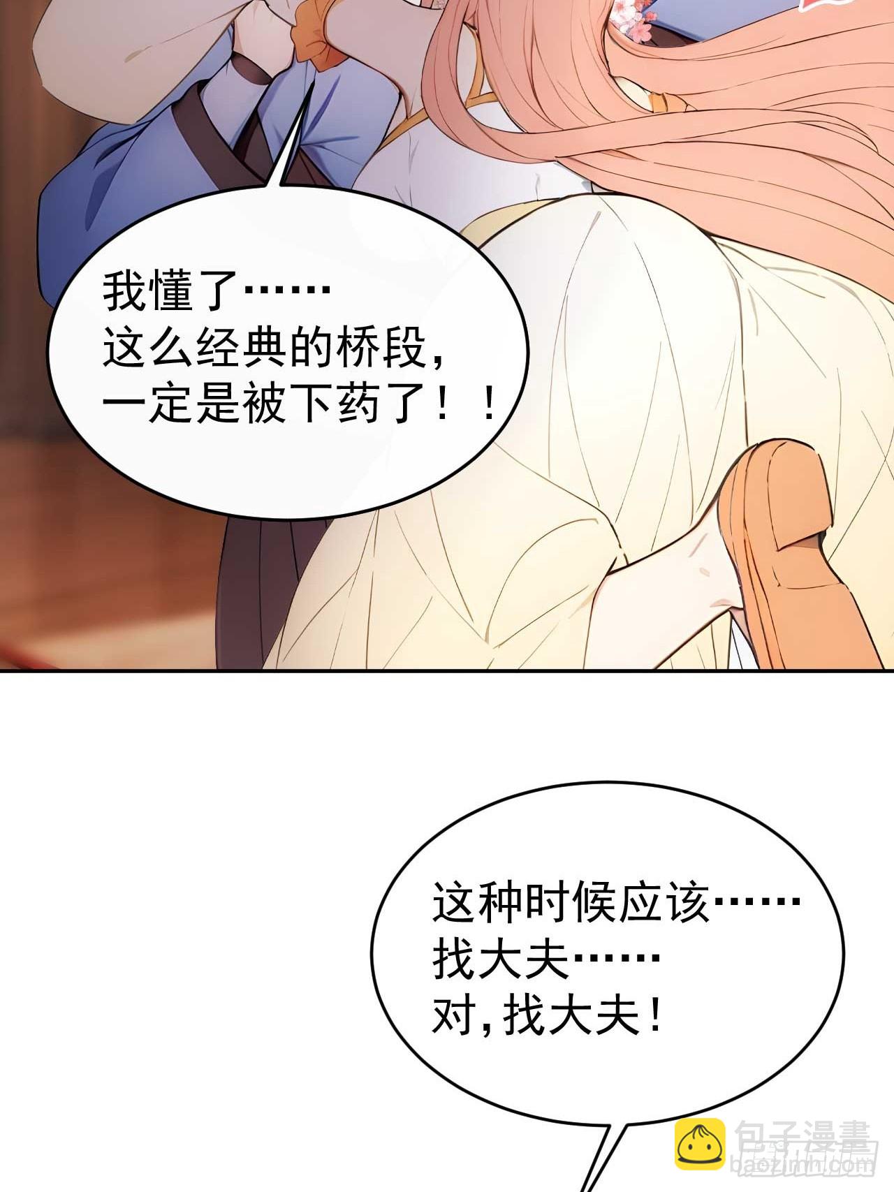 24 被郡主拿下-第25话