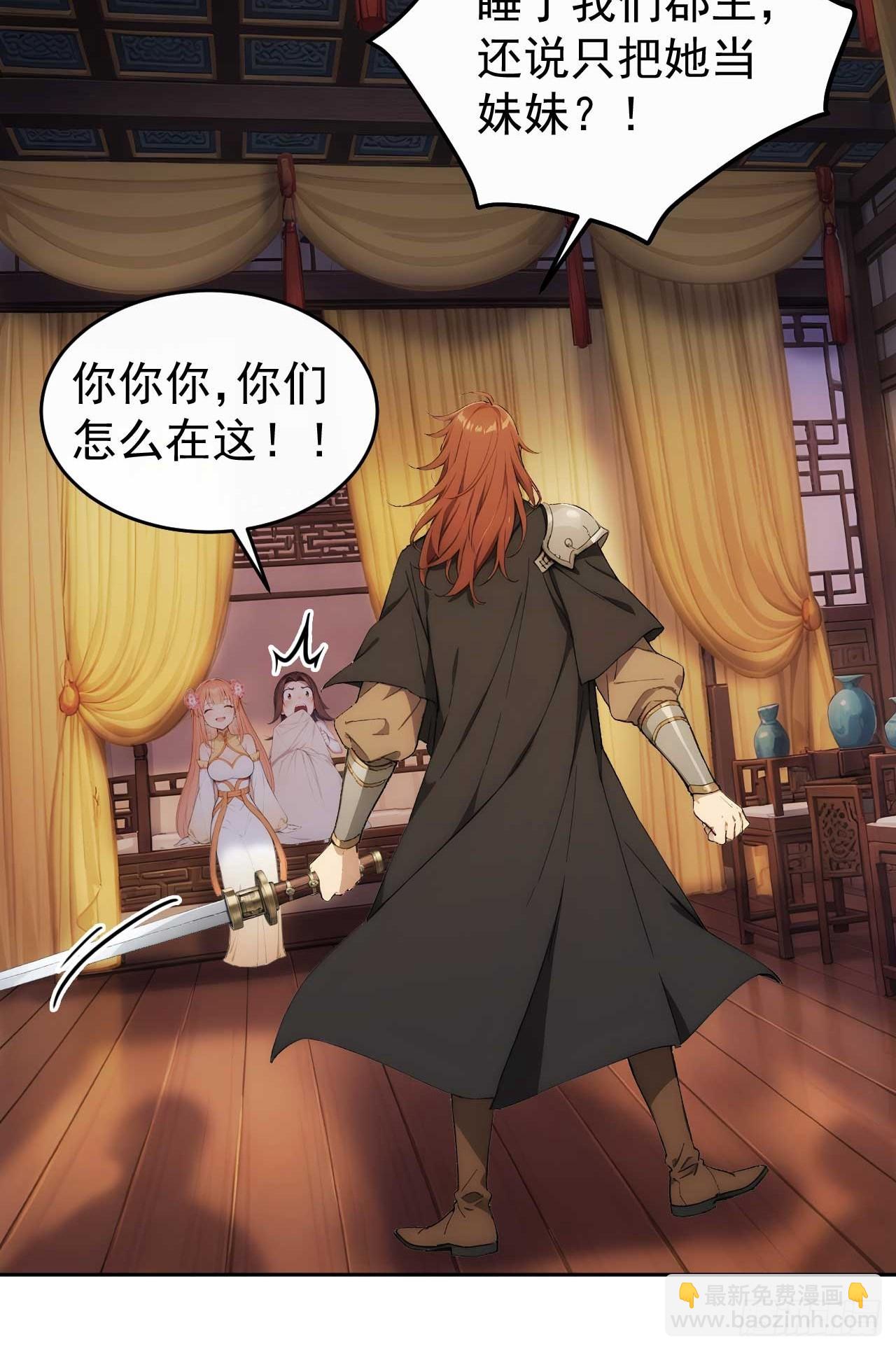 24 被郡主拿下-第25话