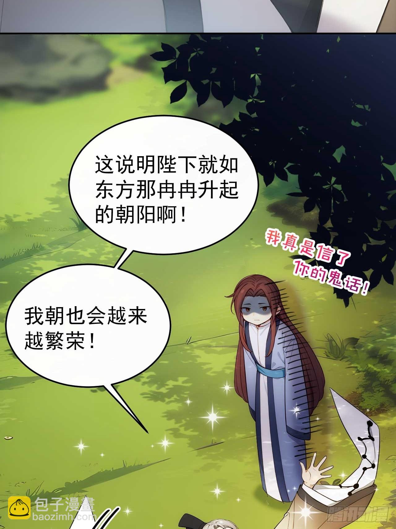 24 被郡主拿下-第25话