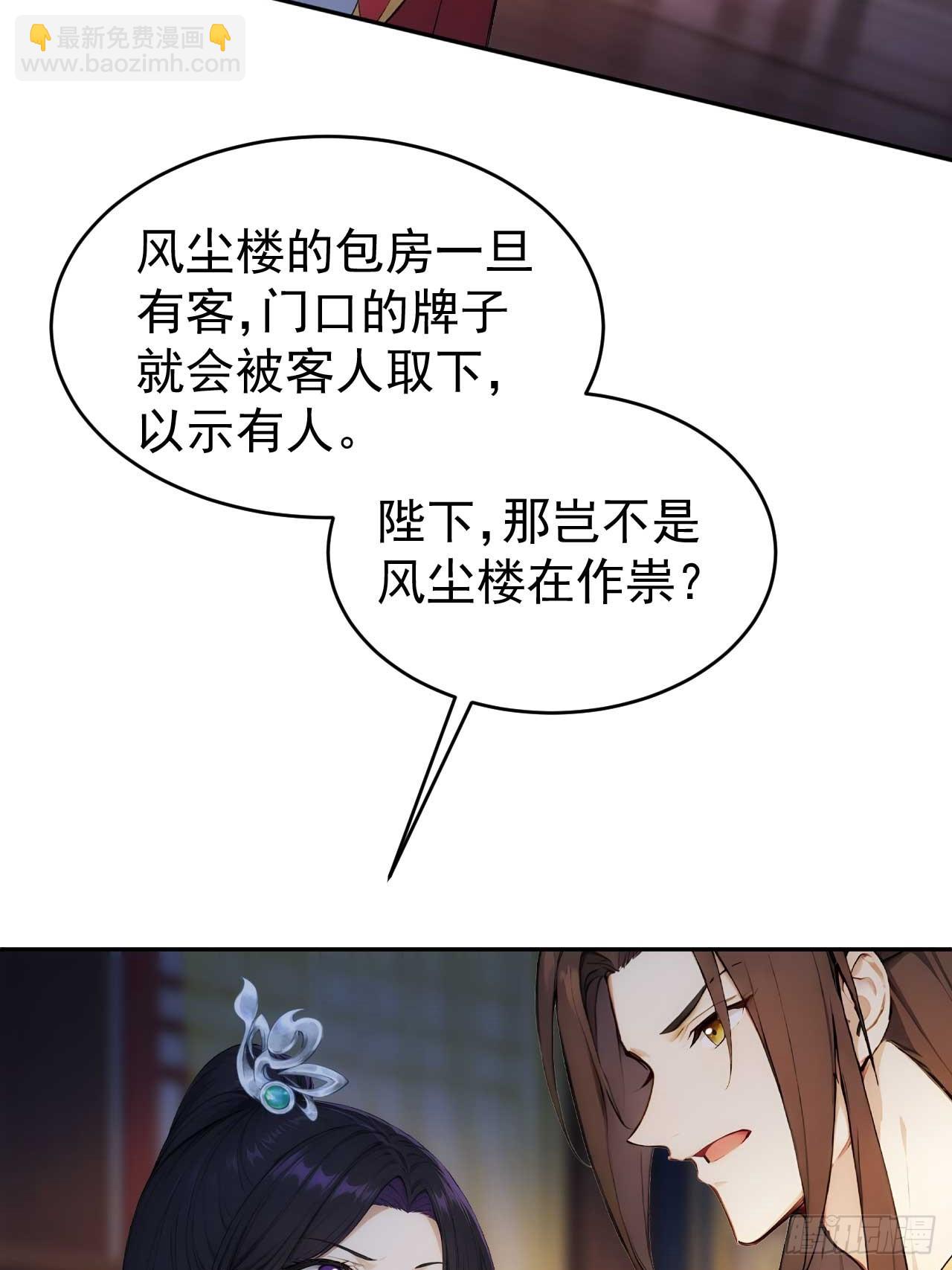 28 三去风尘楼-第29话