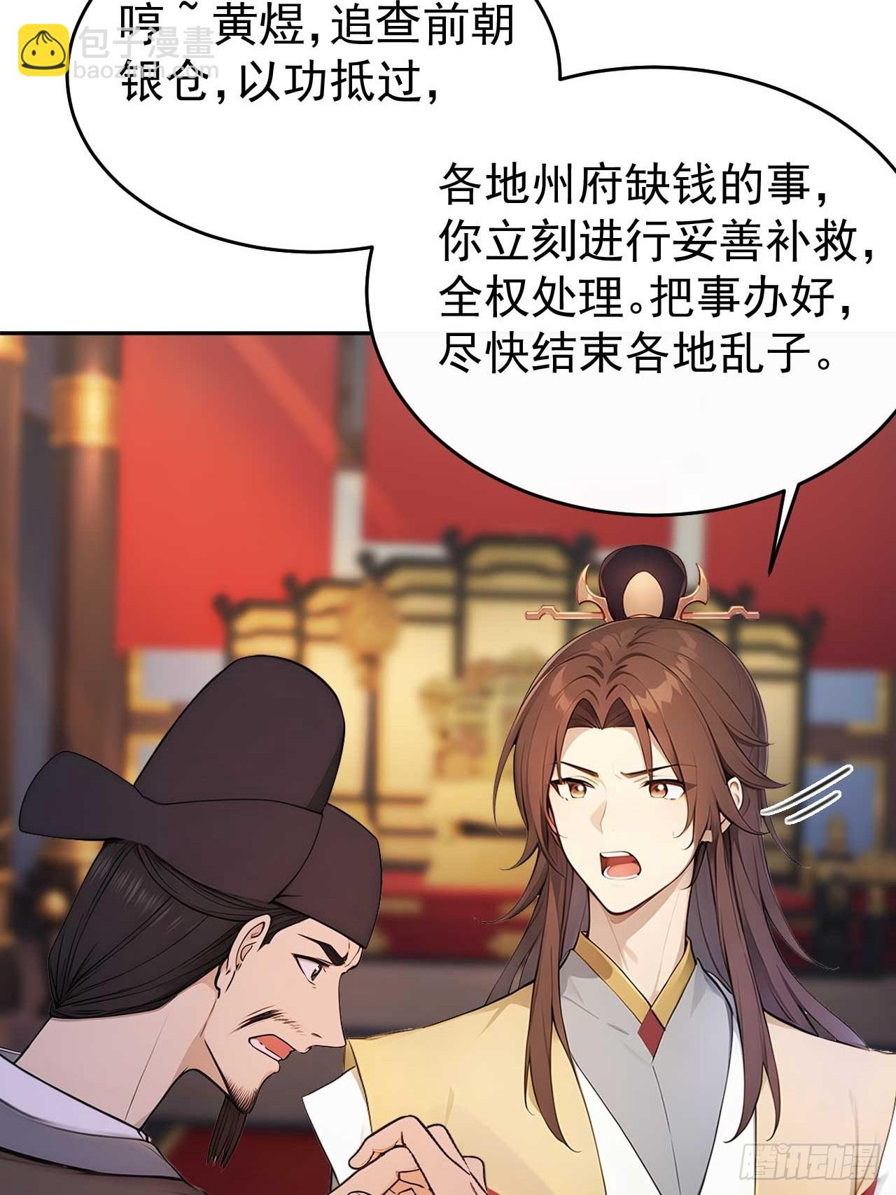 32 朝堂智斗(1/2)-第33话