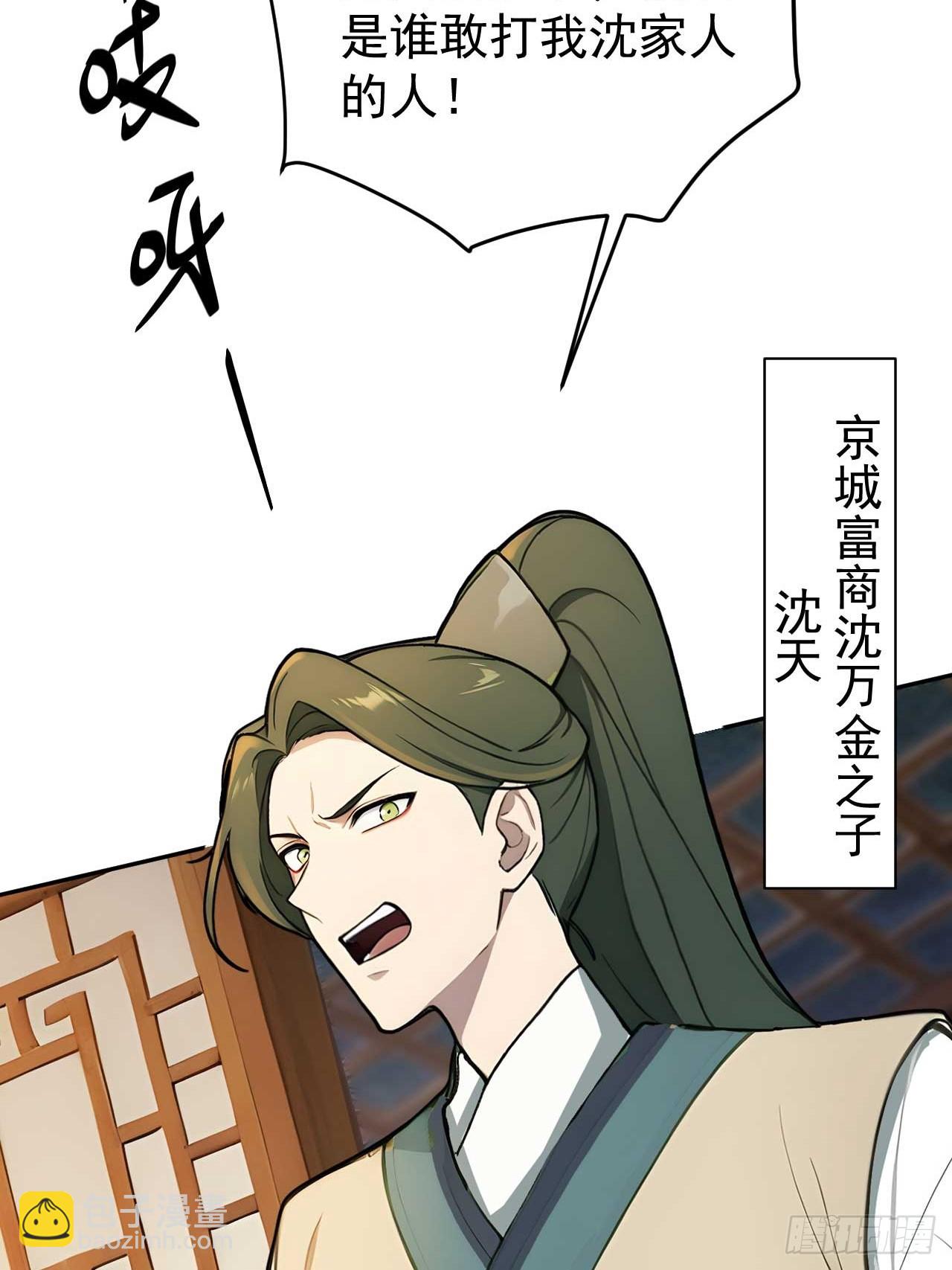 37 京城首富之子(1/2)-第39话