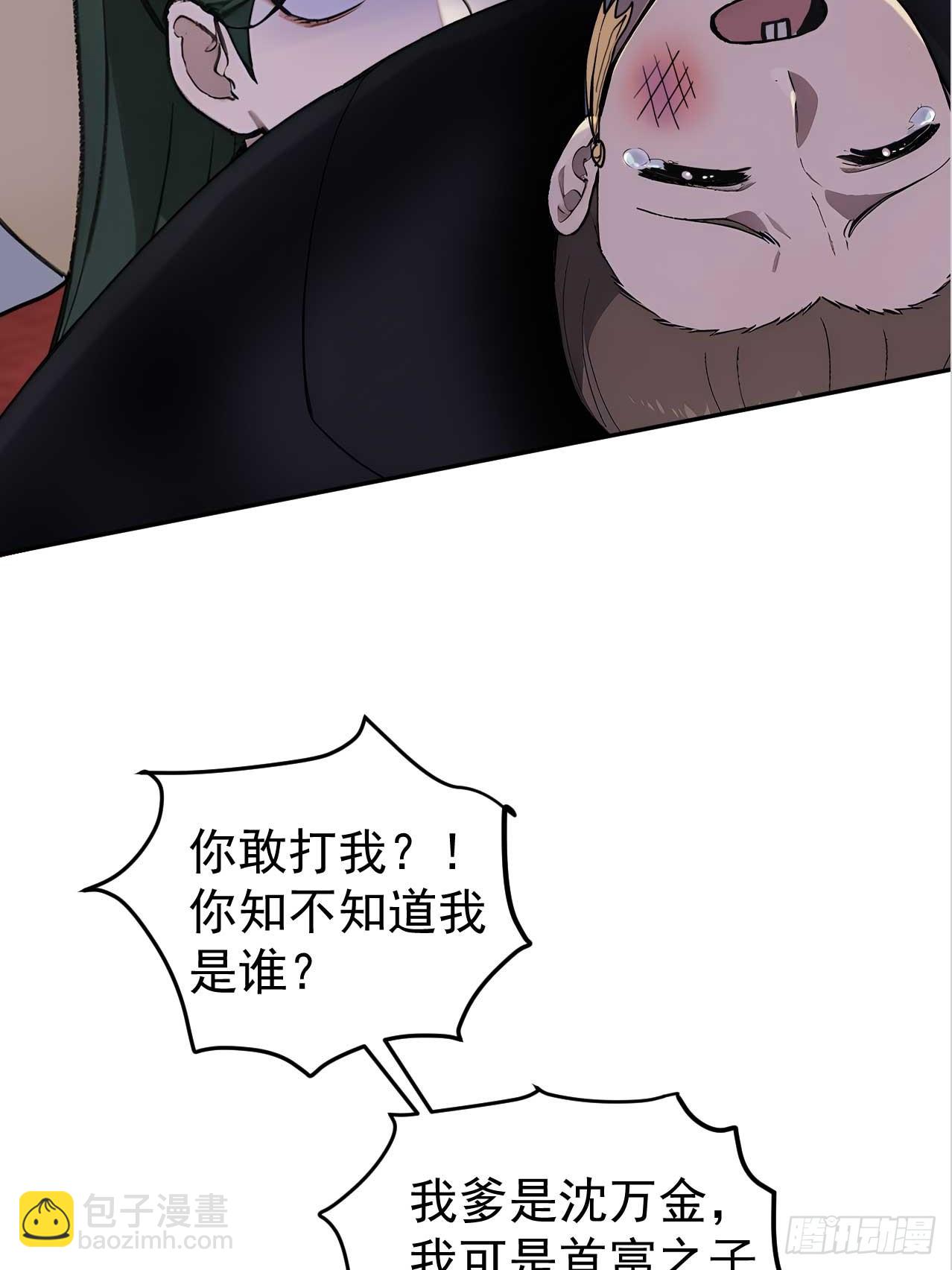 37 京城首富之子(1/2)-第39话