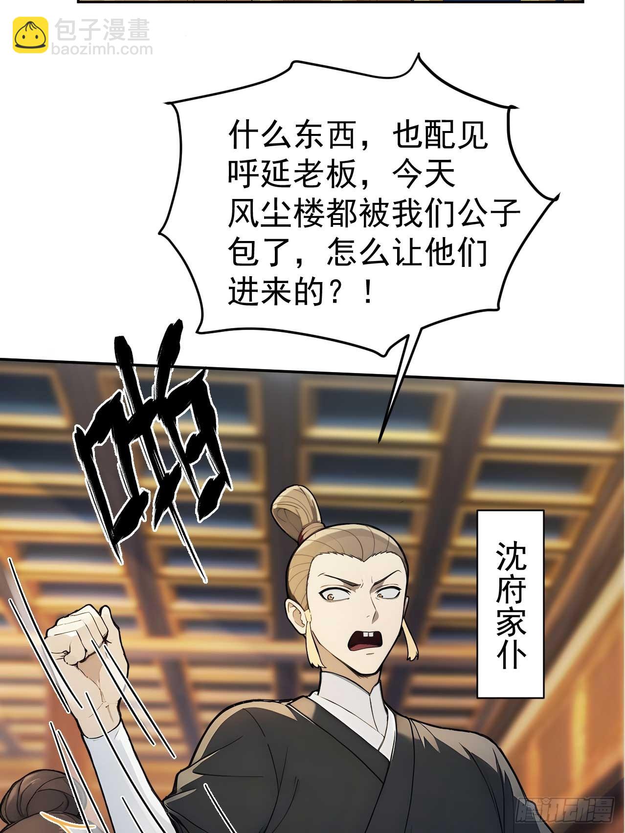 37 京城首富之子(1/2)-第39话