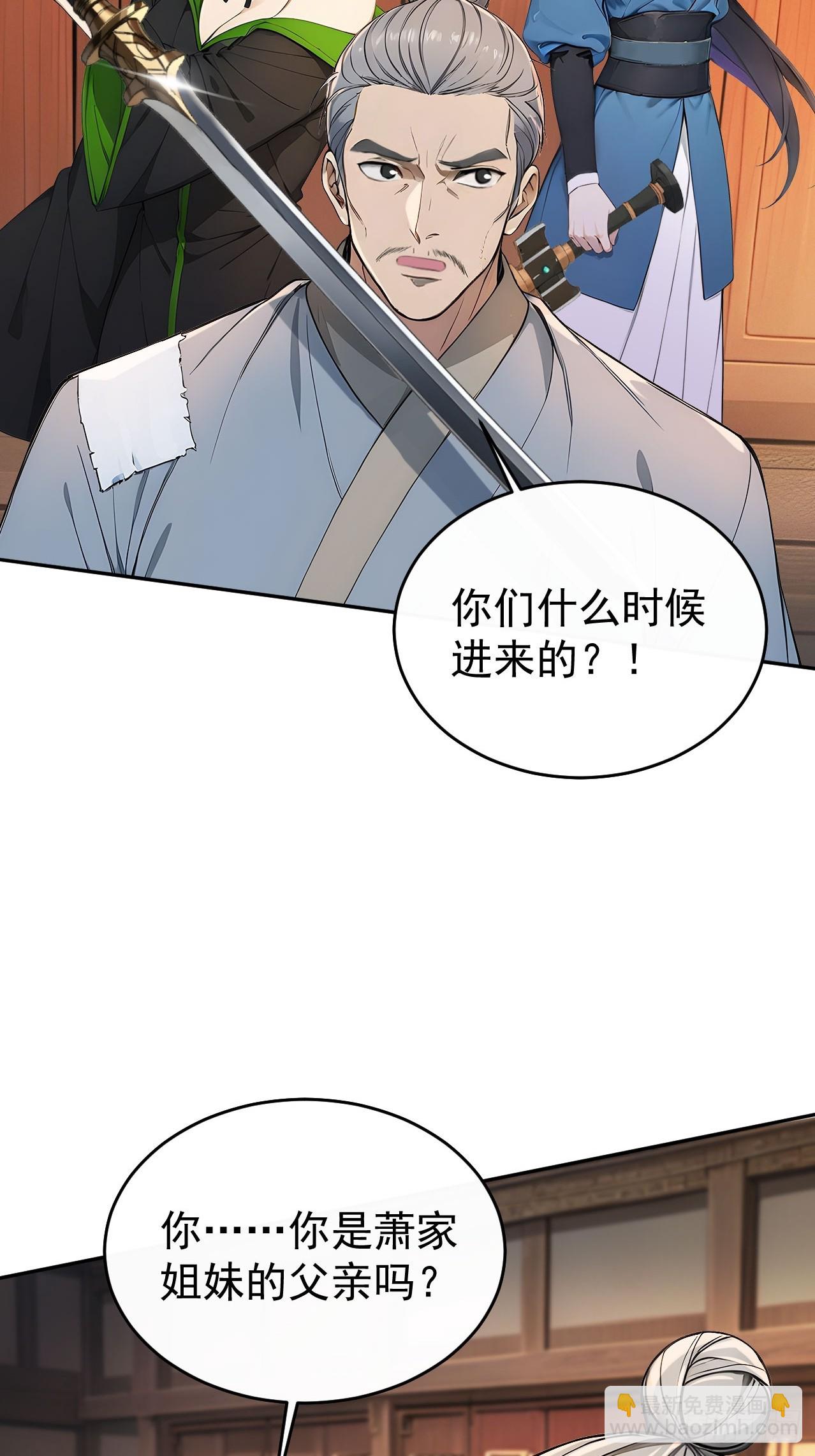 41 萧家姐妹的父亲(1/2)-第43话