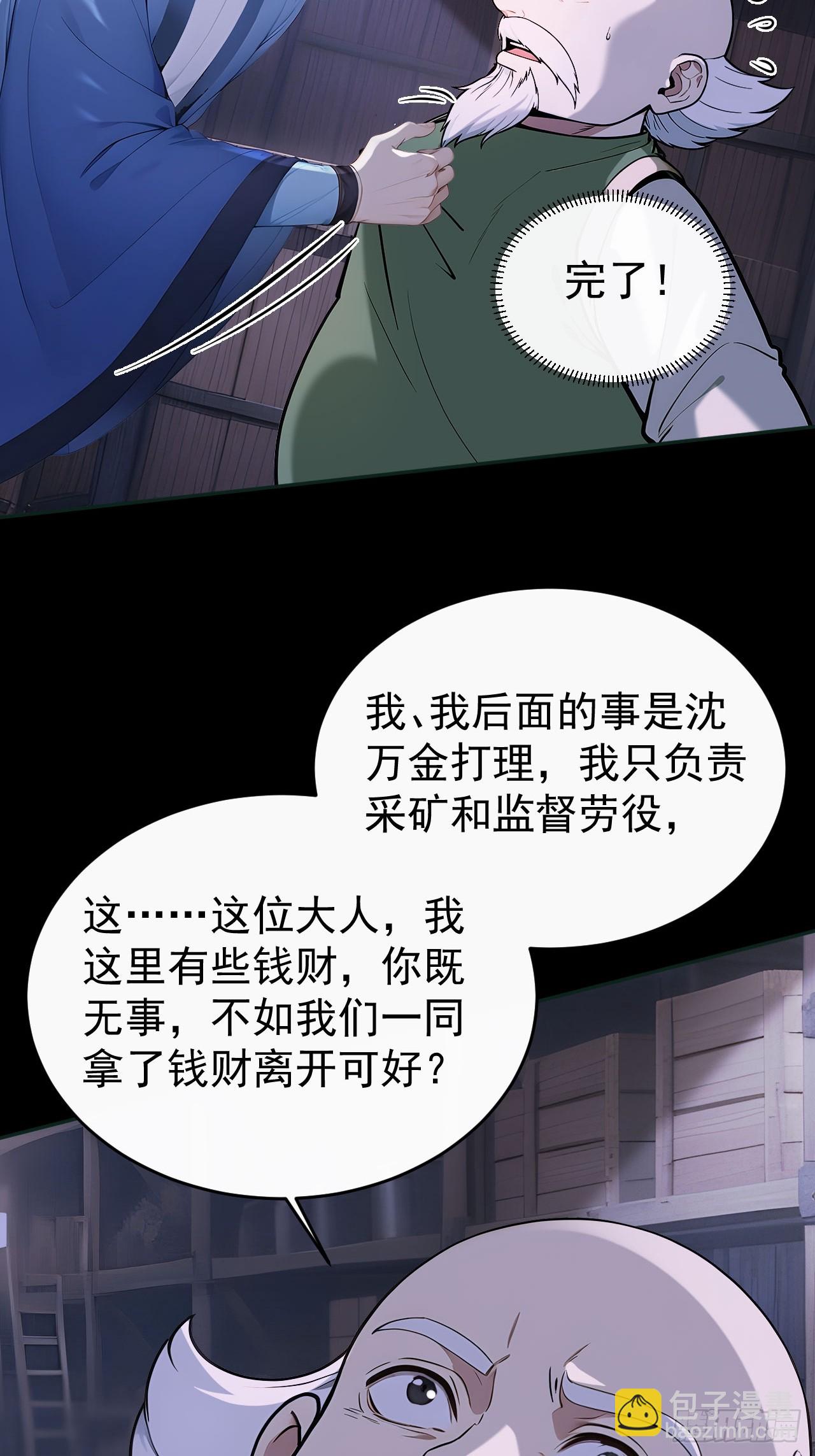 45 蝼蚁？-第47话