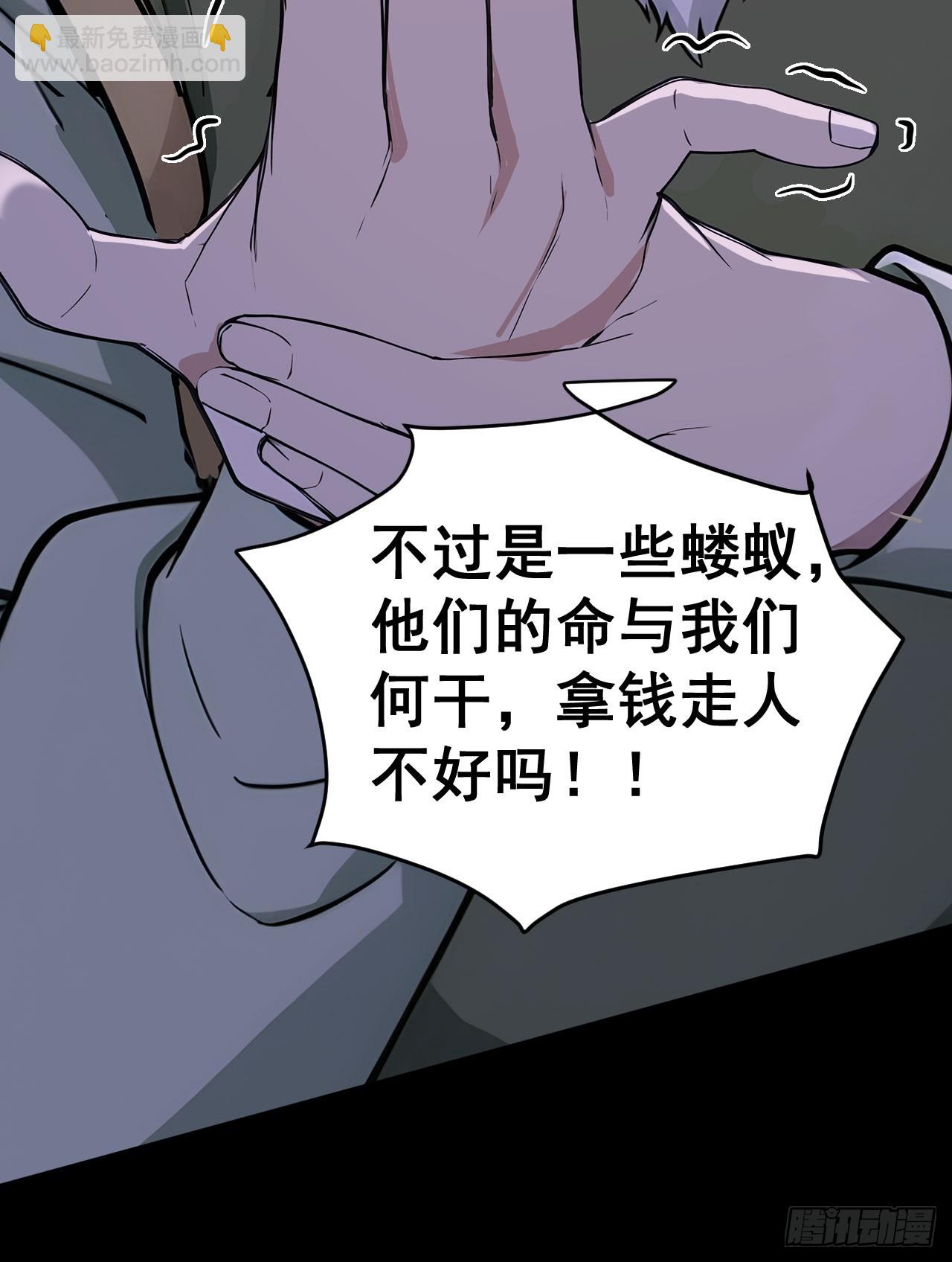 45 蝼蚁？-第47话