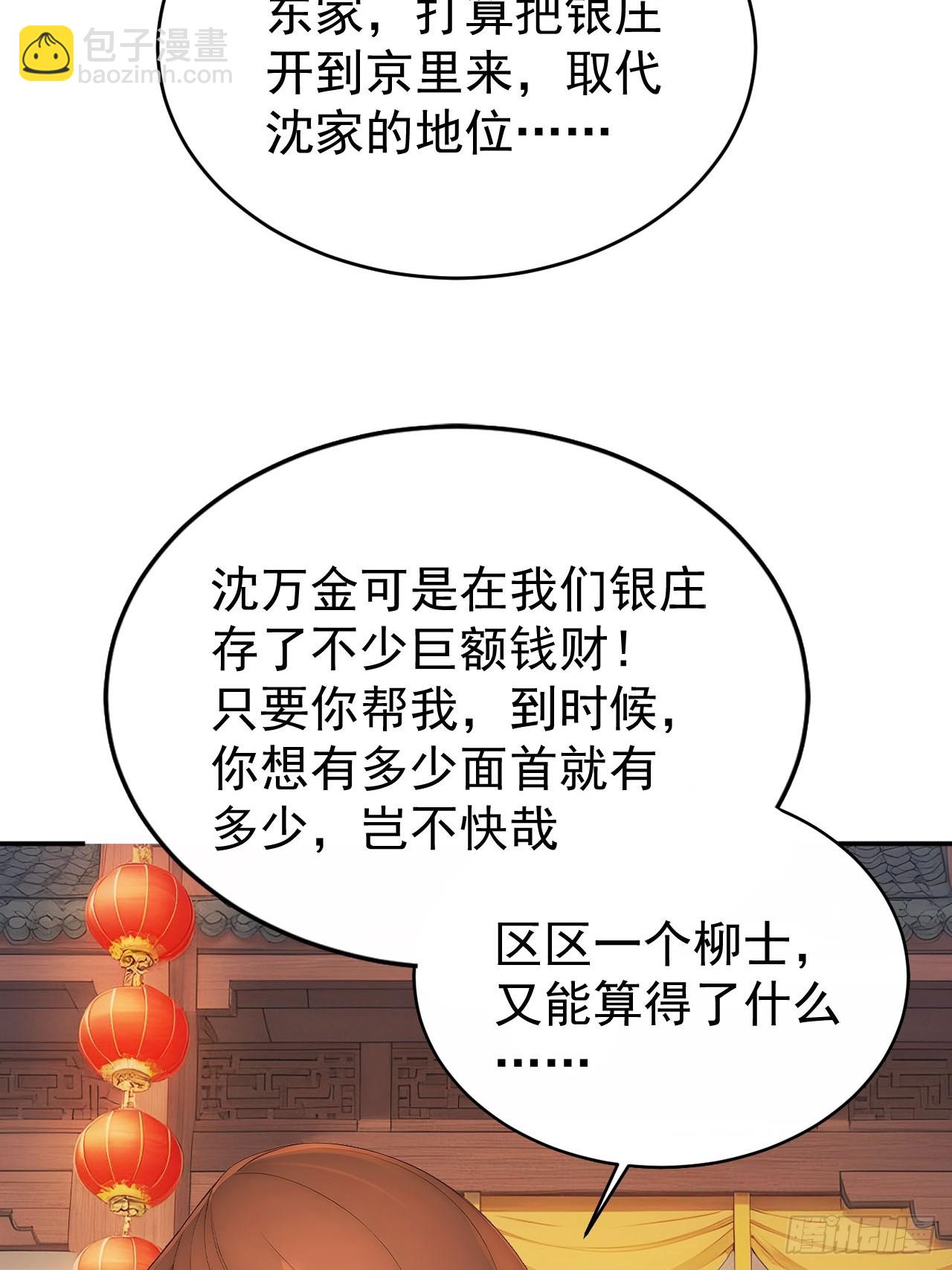 51 红杏夫人-第53话