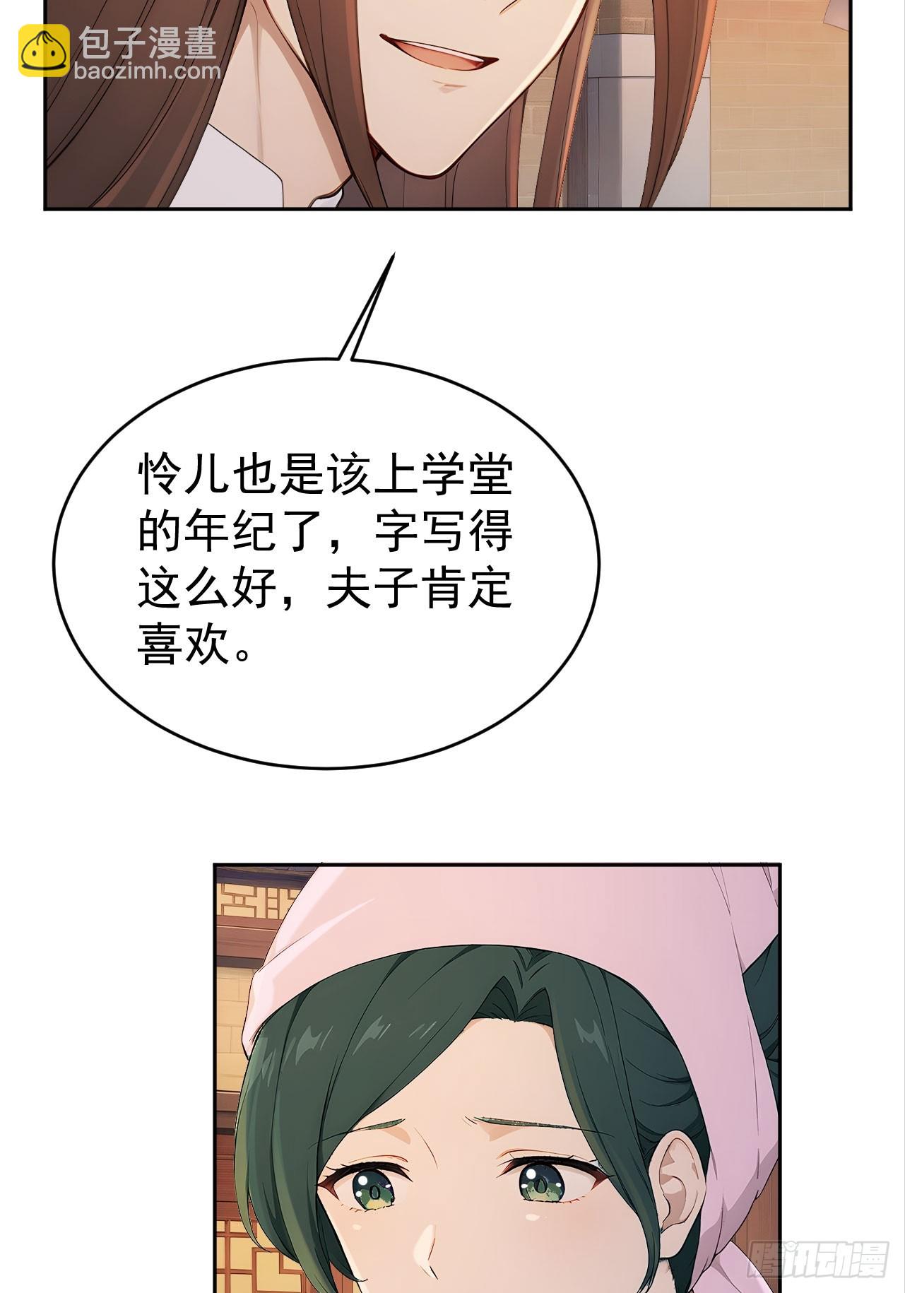 51 红杏夫人-第53话