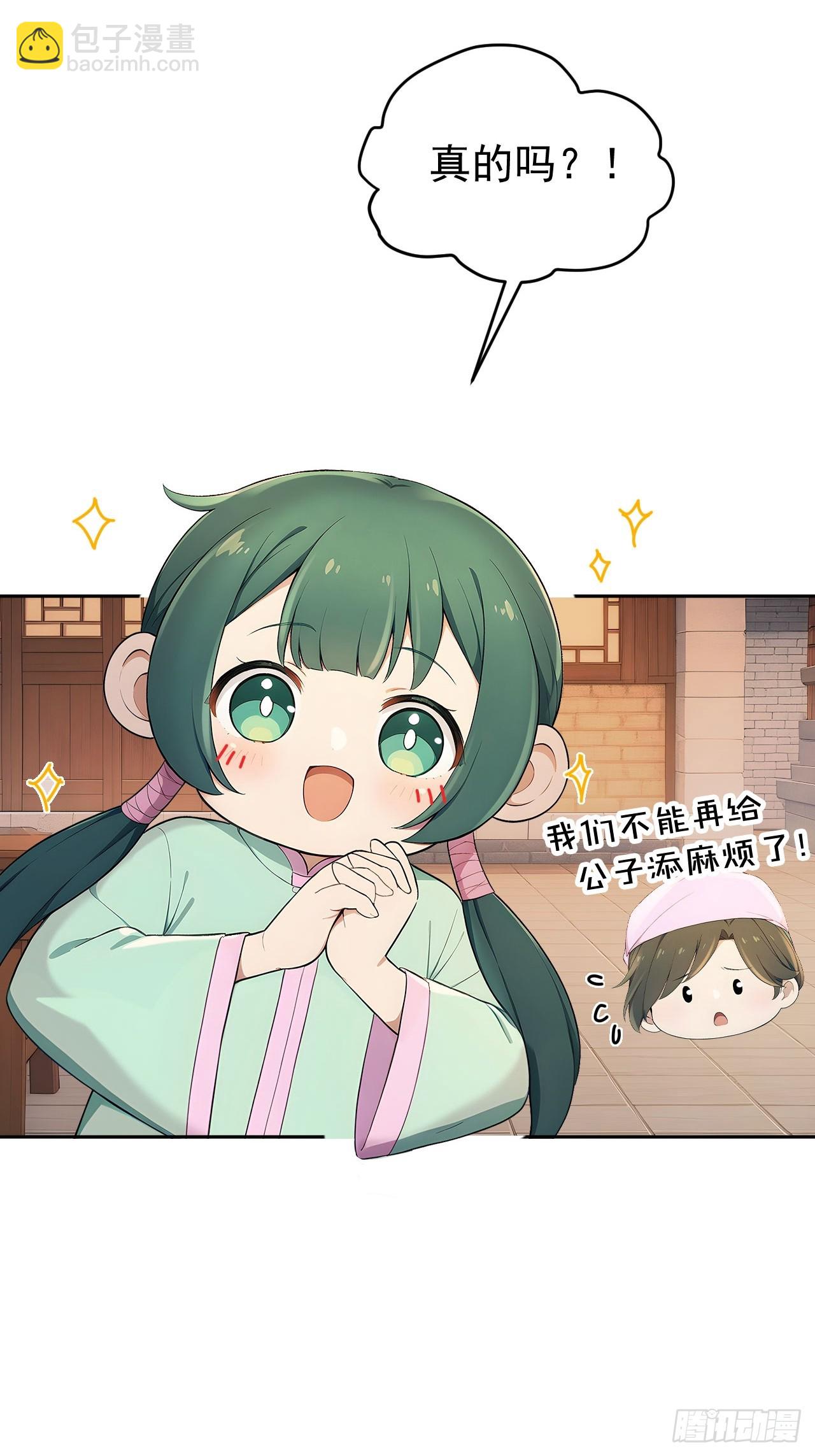 51 红杏夫人-第53话