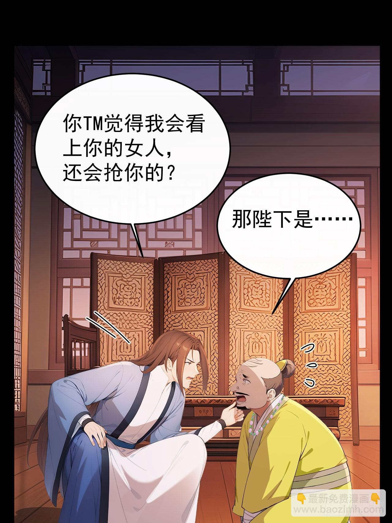 53 朕是奸夫？(1/2)-第55话