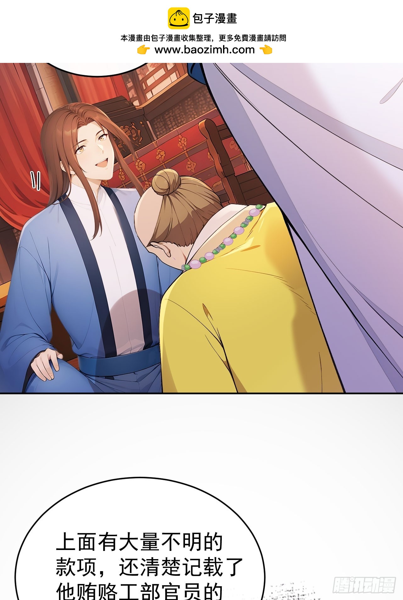 53 朕是奸夫？(1/2)-第55话