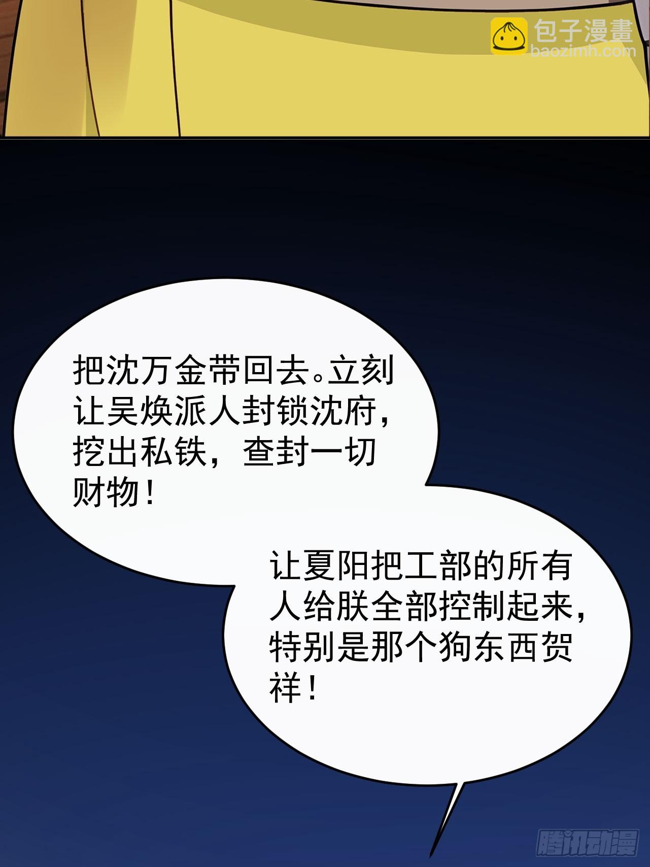 53 朕是奸夫？(1/2)-第55话