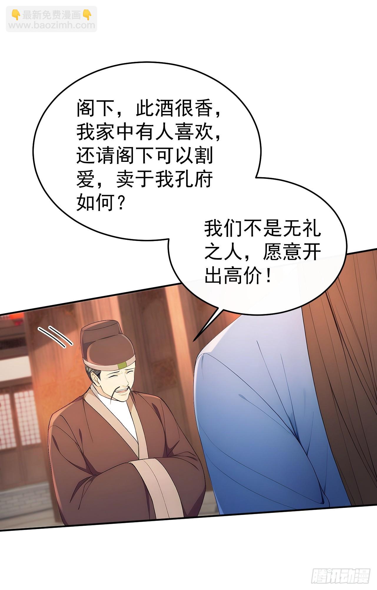 57 陛下，恕难从命！(1/2)-第59话