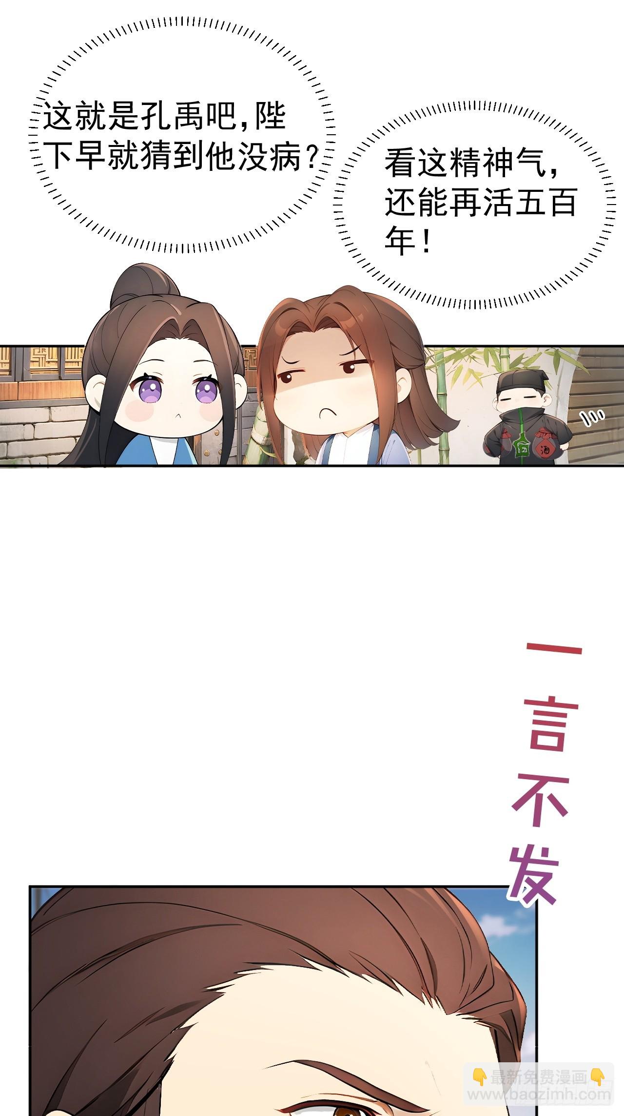 57 陛下，恕难从命！(1/2)-第59话