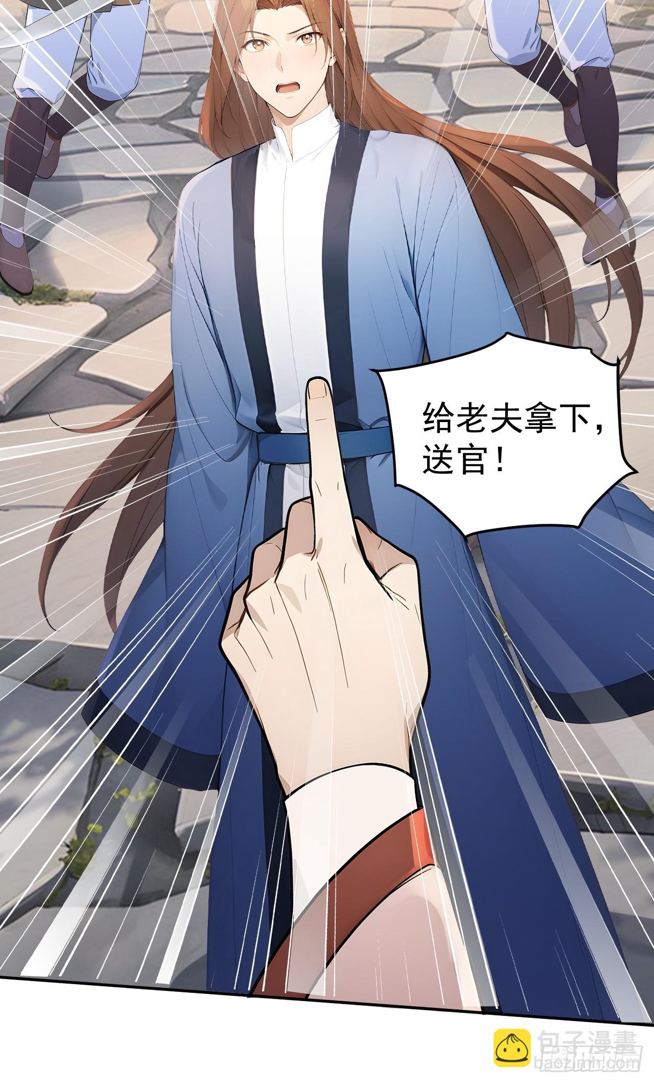 57 陛下，恕难从命！(1/2)-第59话